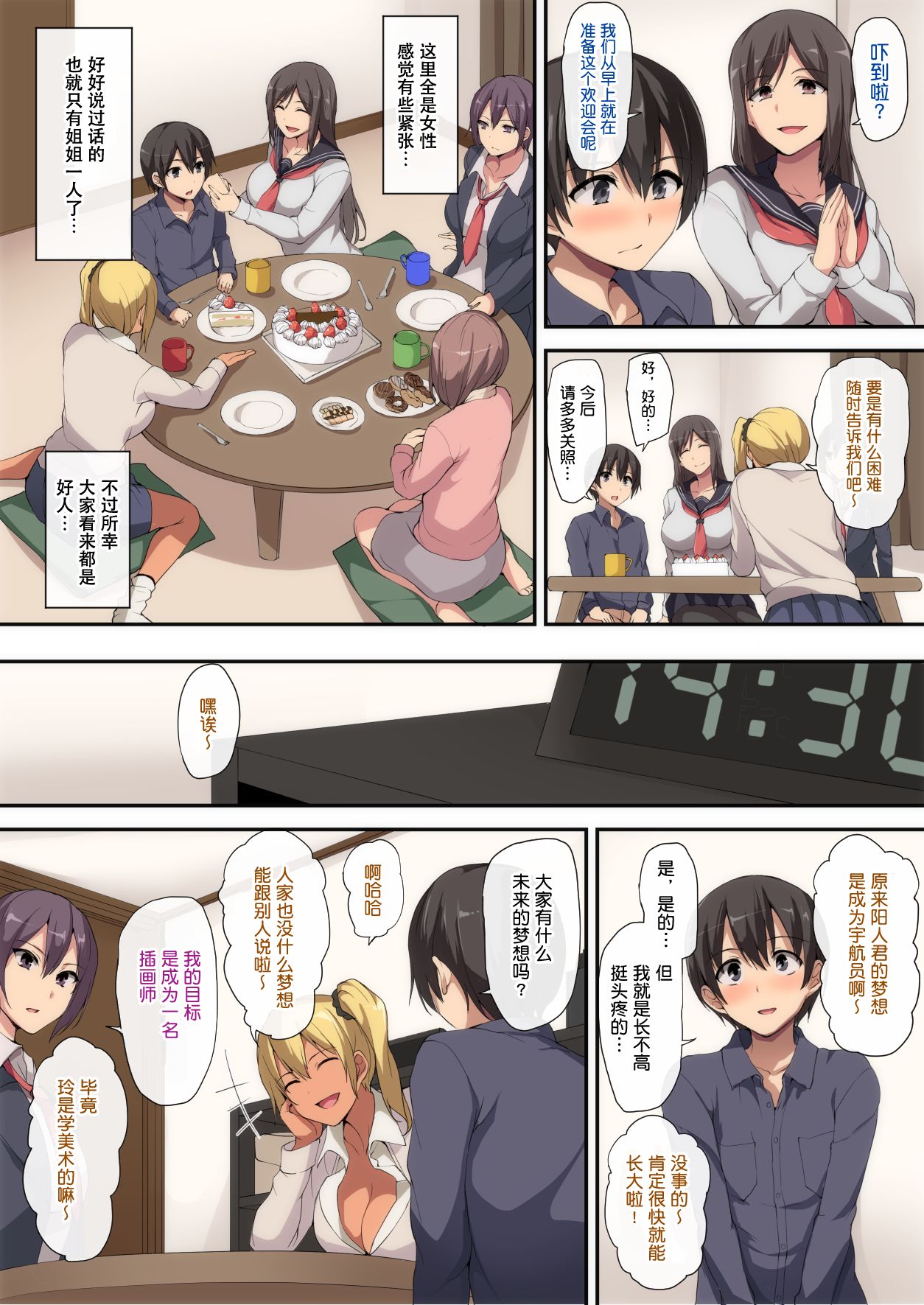 [日本漫画] お姉ちゃんとのラブラブ生活～初体験はハーレムで～ 短篇,熟女人妻,巨乳大奶,正太控#[57P]-7