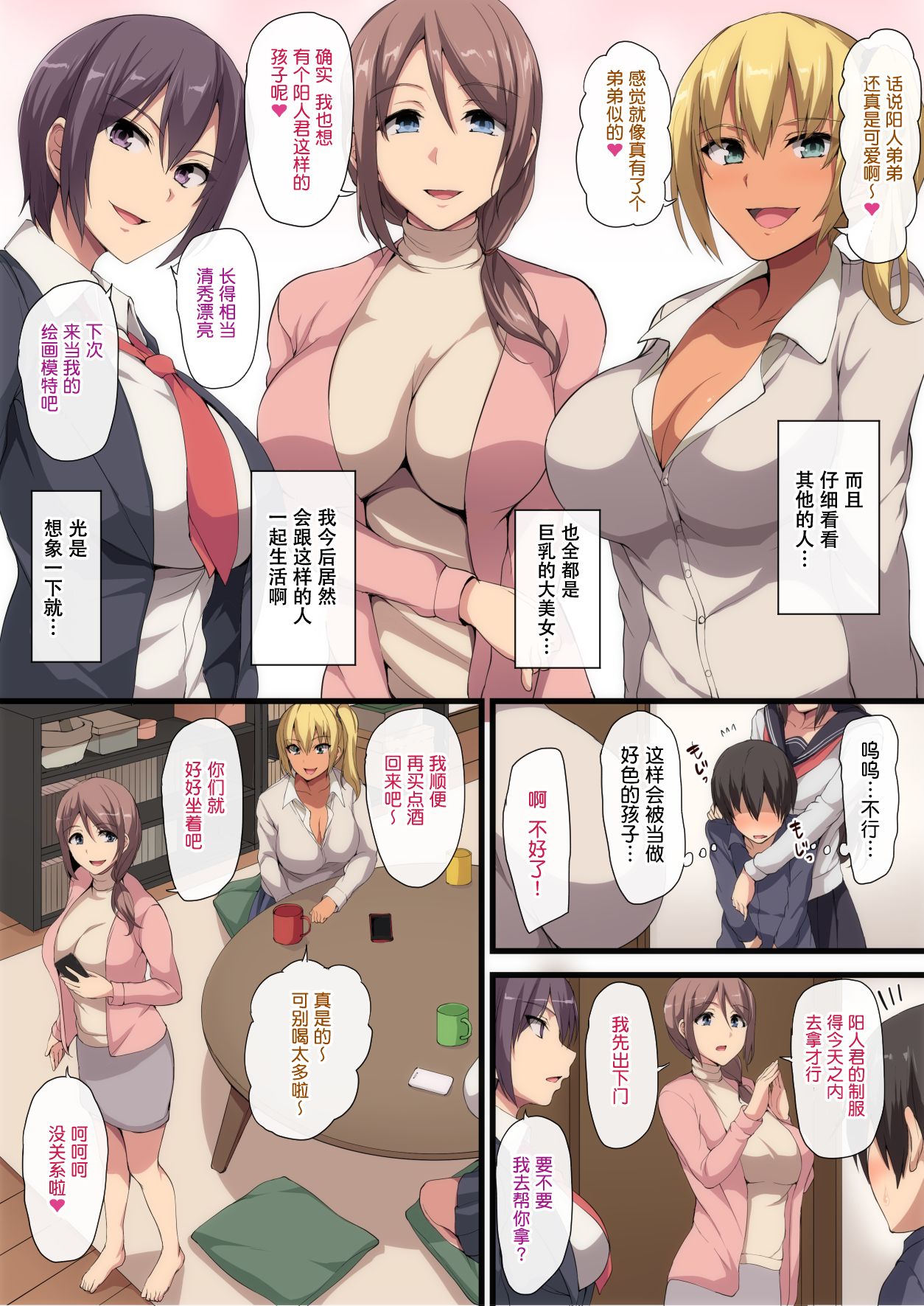 [日本漫画] お姉ちゃんとのラブラブ生活～初体験はハーレムで～ 短篇,熟女人妻,巨乳大奶,正太控#[57P]-9