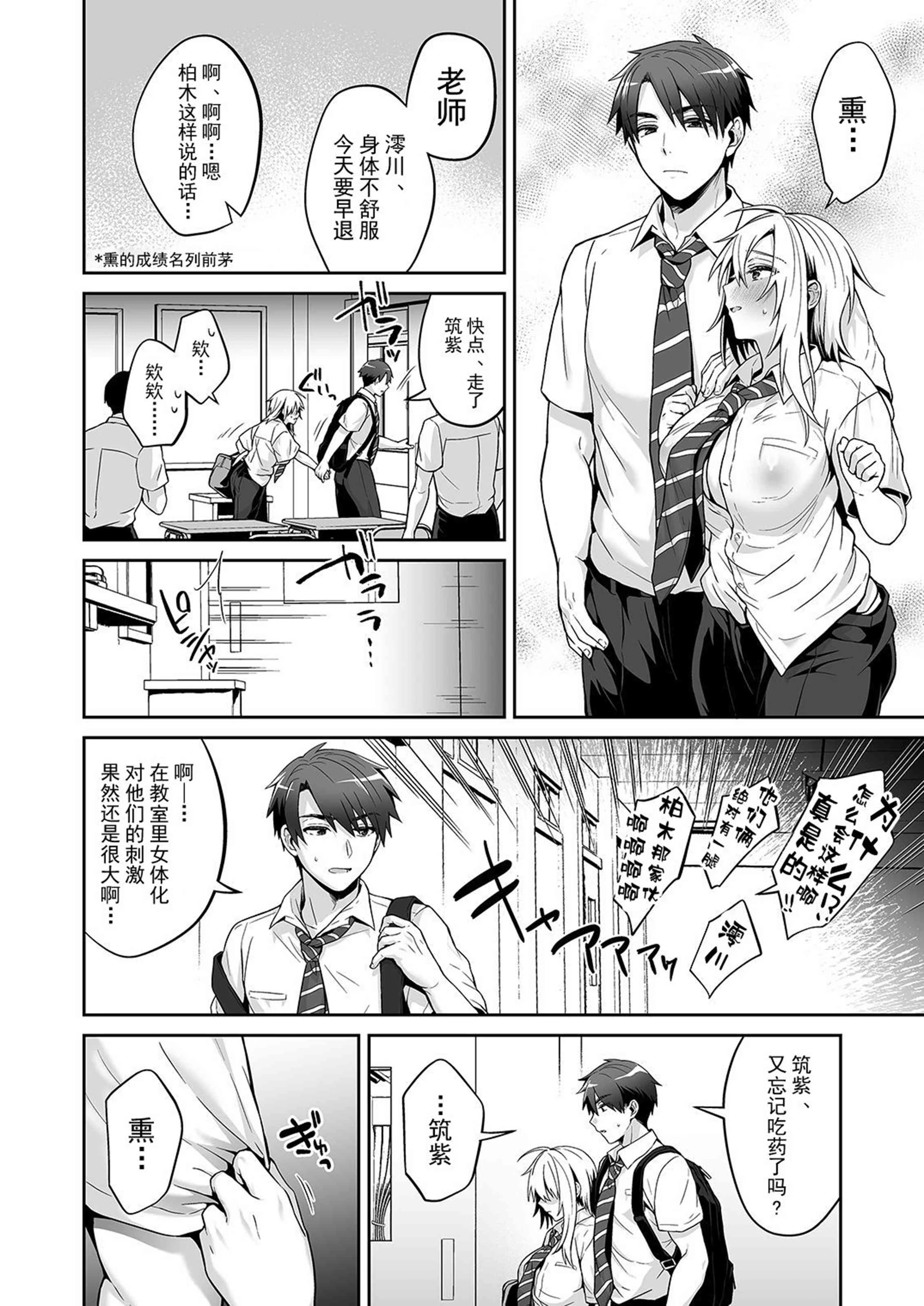 [日本漫画] 我的好友是变性体质 短篇,巨乳大奶,女学生,性转换#[71P]-12