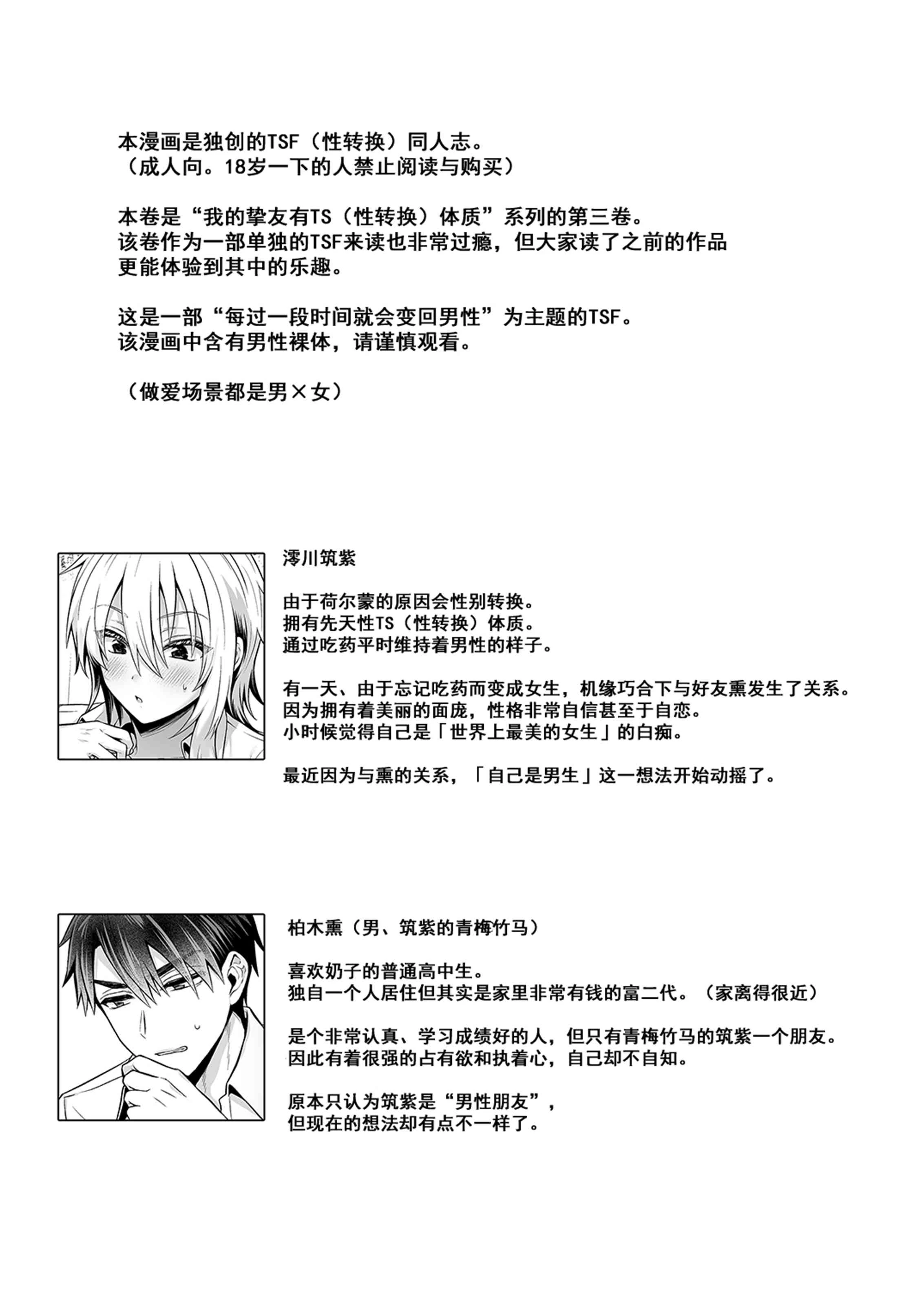 [日本漫画] 我的好友是变性体质 短篇,巨乳大奶,女学生,性转换#[71P]-4