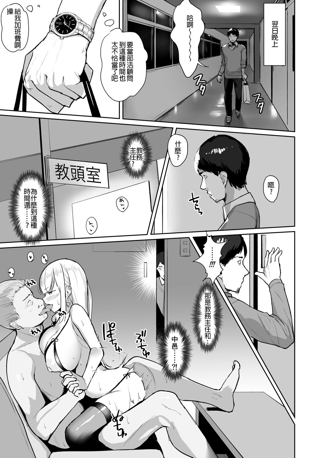 [日本漫画] 一个想向她的学生教一个顽皮的女孩 JK 的人 单本,巨乳大奶,黑丝丝袜,女学生#[27P]-15