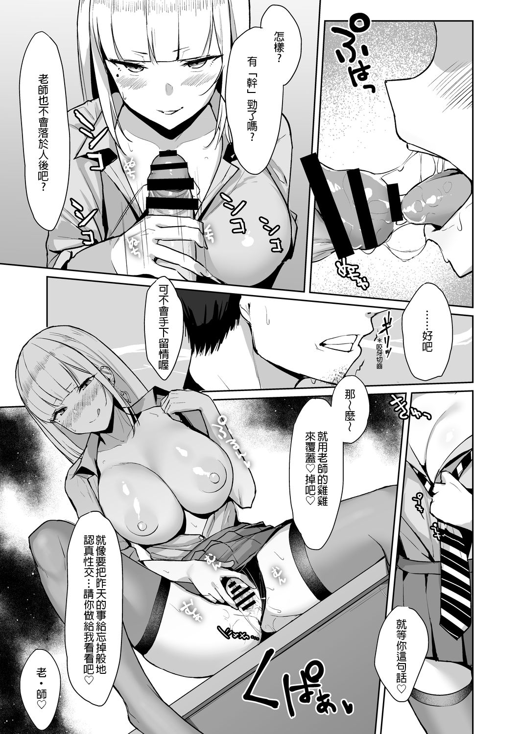 [日本漫画] 一个想向她的学生教一个顽皮的女孩 JK 的人 单本,巨乳大奶,黑丝丝袜,女学生#[27P]-19