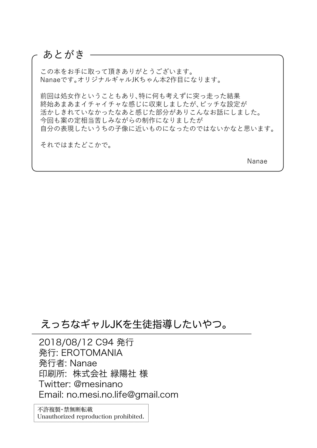 [日本漫画] 一个想向她的学生教一个顽皮的女孩 JK 的人 单本,巨乳大奶,黑丝丝袜,女学生#[27P]-26