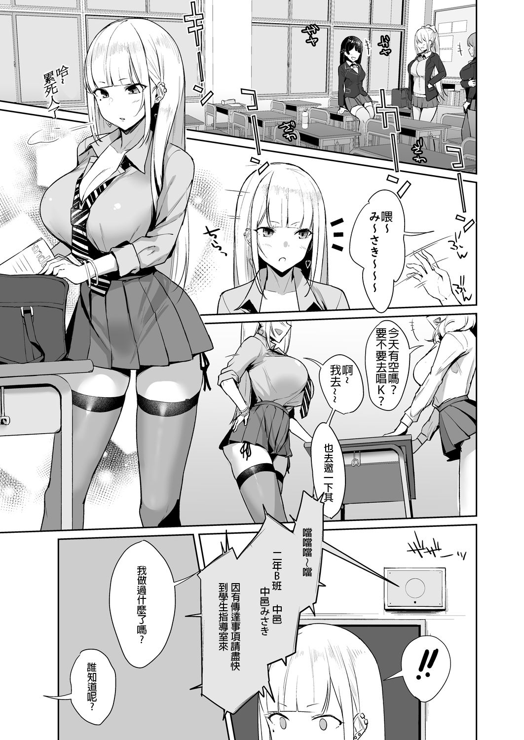 [日本漫画] 一个想向她的学生教一个顽皮的女孩 JK 的人 单本,巨乳大奶,黑丝丝袜,女学生#[27P]-5