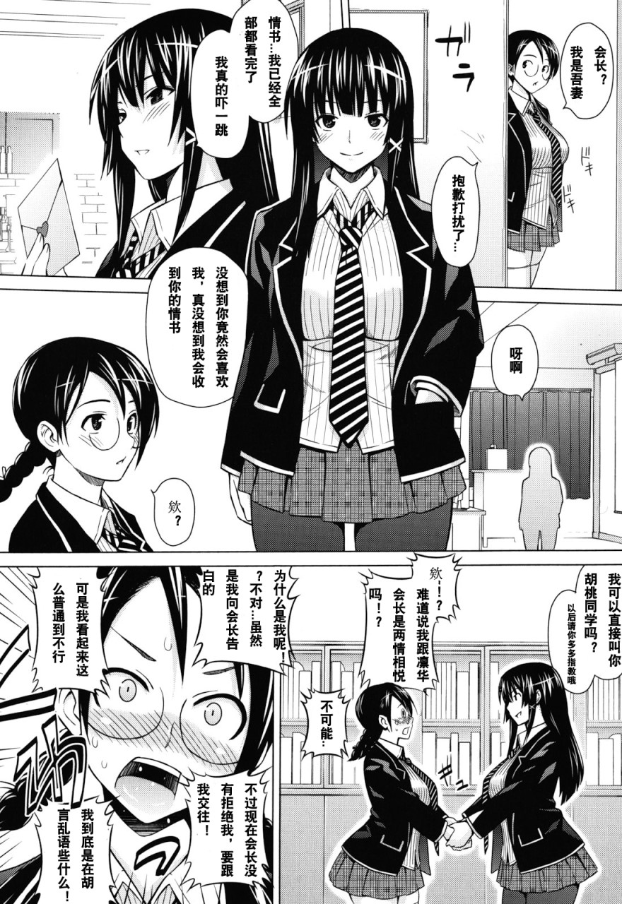 [日本漫画] あそばれ Dear Sex Friend 短篇,巨乳大奶,眼镜,女学生#[198P]-140