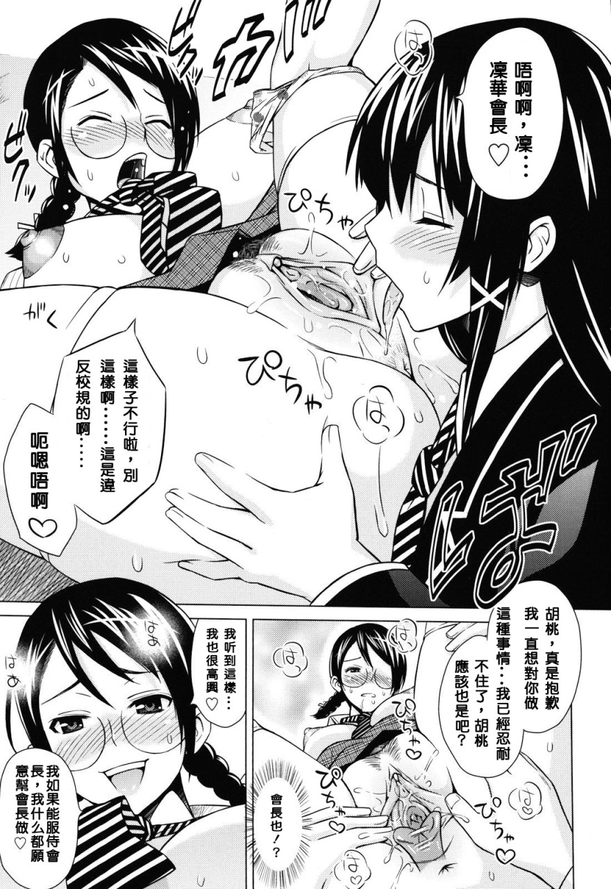 [日本漫画] あそばれ Dear Sex Friend 短篇,巨乳大奶,眼镜,女学生#[198P]-143