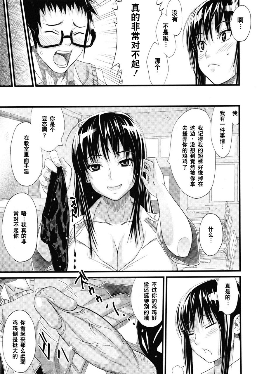 [日本漫画] あそばれ Dear Sex Friend 短篇,巨乳大奶,眼镜,女学生#[198P]-181