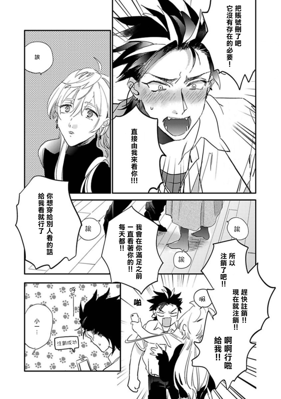 [日本漫画] 世界でいちばんかわいい! 第1話 单本,同性,肛门#[29P]-17