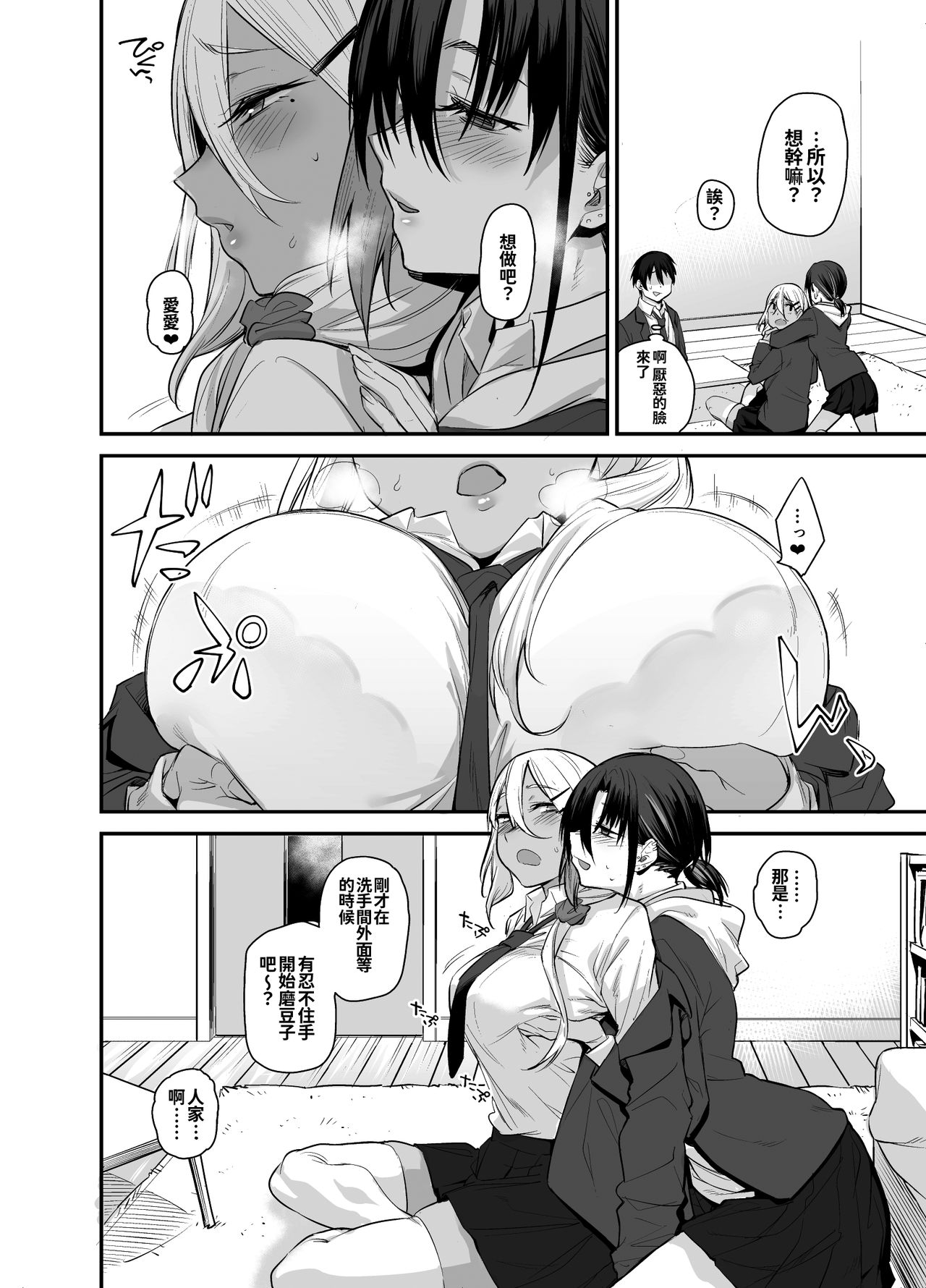 [日本漫画] ボクの家がクラスの不良娘に入り浸られている件。2 单本,巨乳大奶#[48P]-16