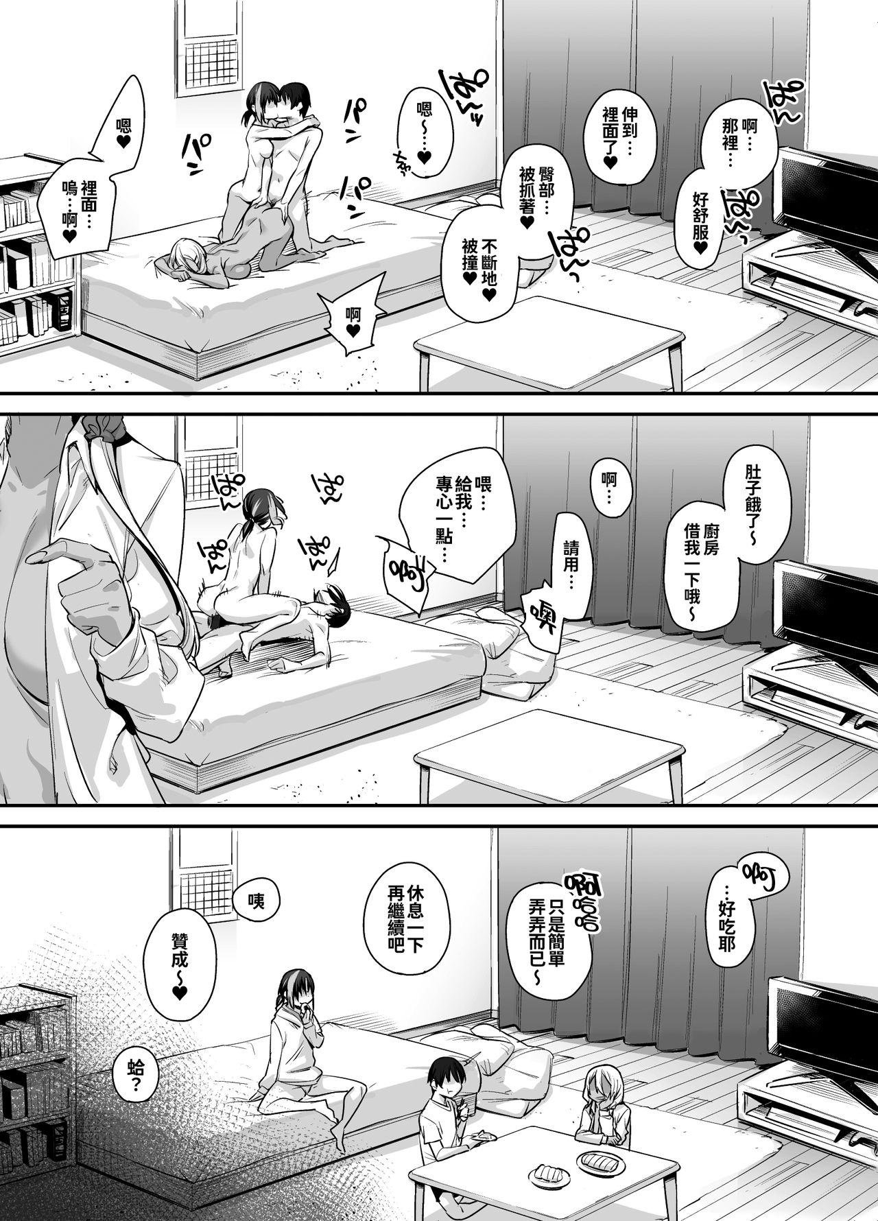 [日本漫画] ボクの家がクラスの不良娘に入り浸られている件。2 单本,巨乳大奶#[48P]-42