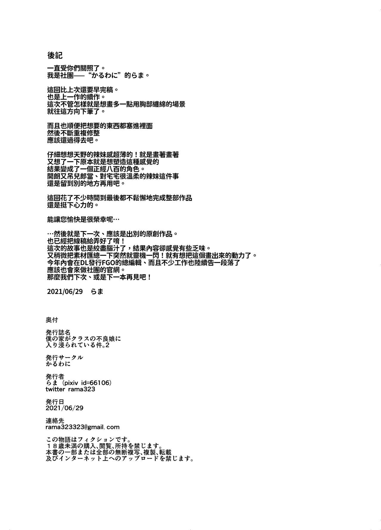 [日本漫画] ボクの家がクラスの不良娘に入り浸られている件。2 单本,巨乳大奶#[48P]-48
