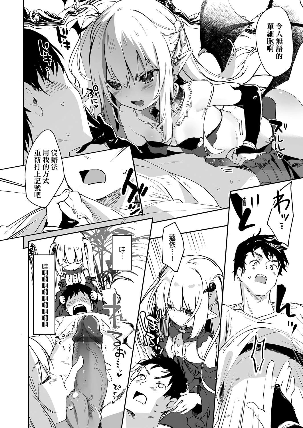 [日本漫画] 我是娇小魅魔的忠实仆人 单本,足控,萝莉,黑丝丝袜,M男#[188P]-164