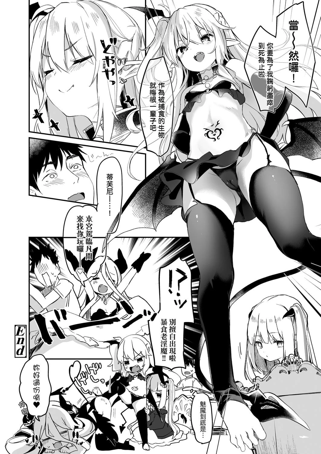 [日本漫画] 我是娇小魅魔的忠实仆人 单本,足控,萝莉,黑丝丝袜,M男#[188P]-176