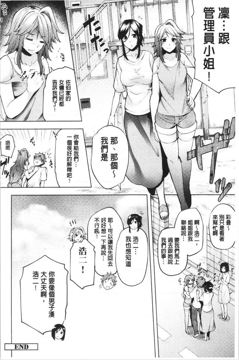 [日本漫画] 淫靡丰满的居民们~漏尿处女~ 单本,巨乳大奶,黑丝丝袜,处女,御姐女王,巨尻,眼镜#[31P]-30
