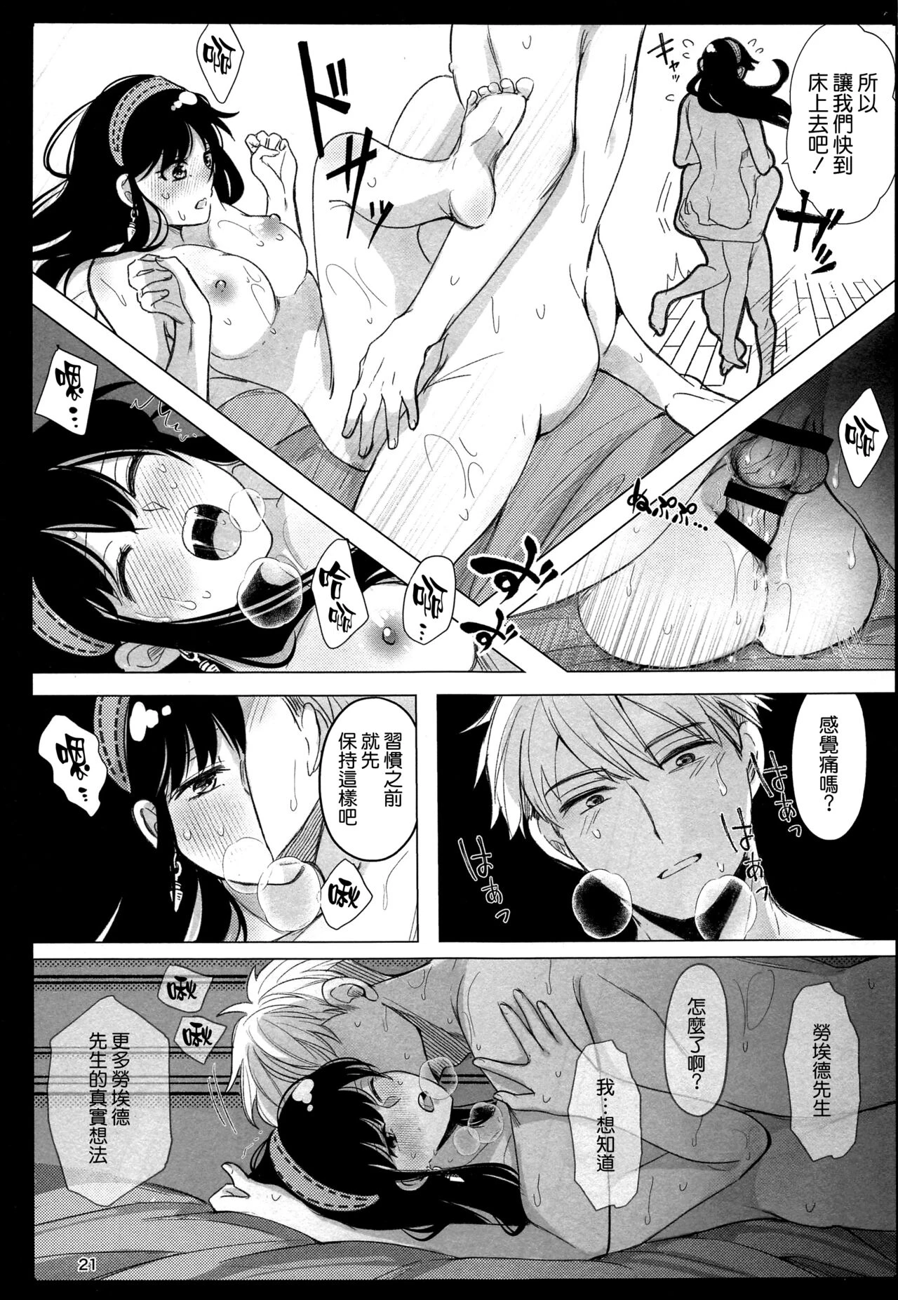 [日本漫画] 寝ても覚めても 同人,巨乳大奶#[35P]-21