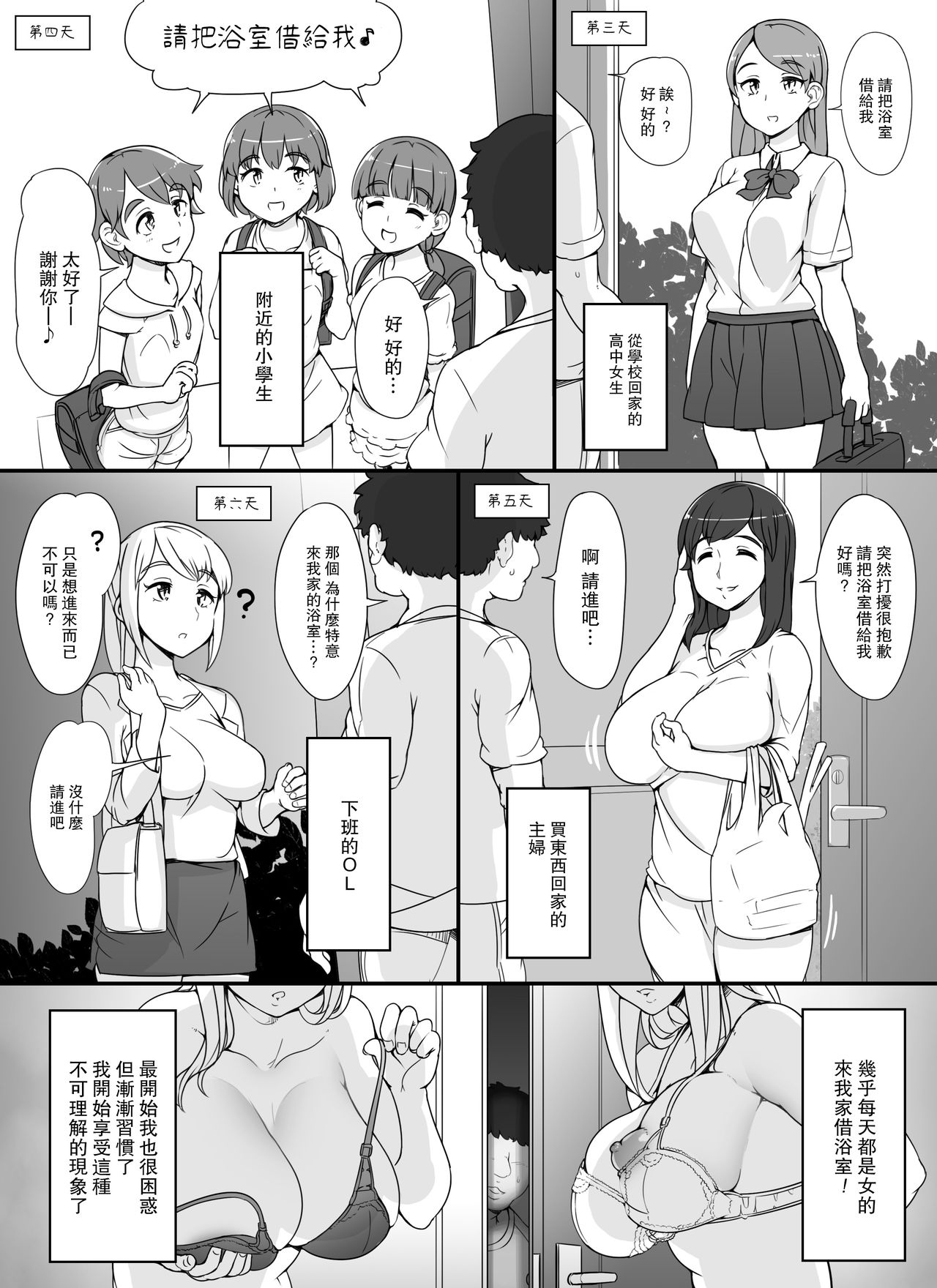 [日本漫画] 近所の女達が何故か俺の家の風呂に入りに来る件 单本,熟女人妻,巨乳大奶,萝莉,正太控#[69P]-5