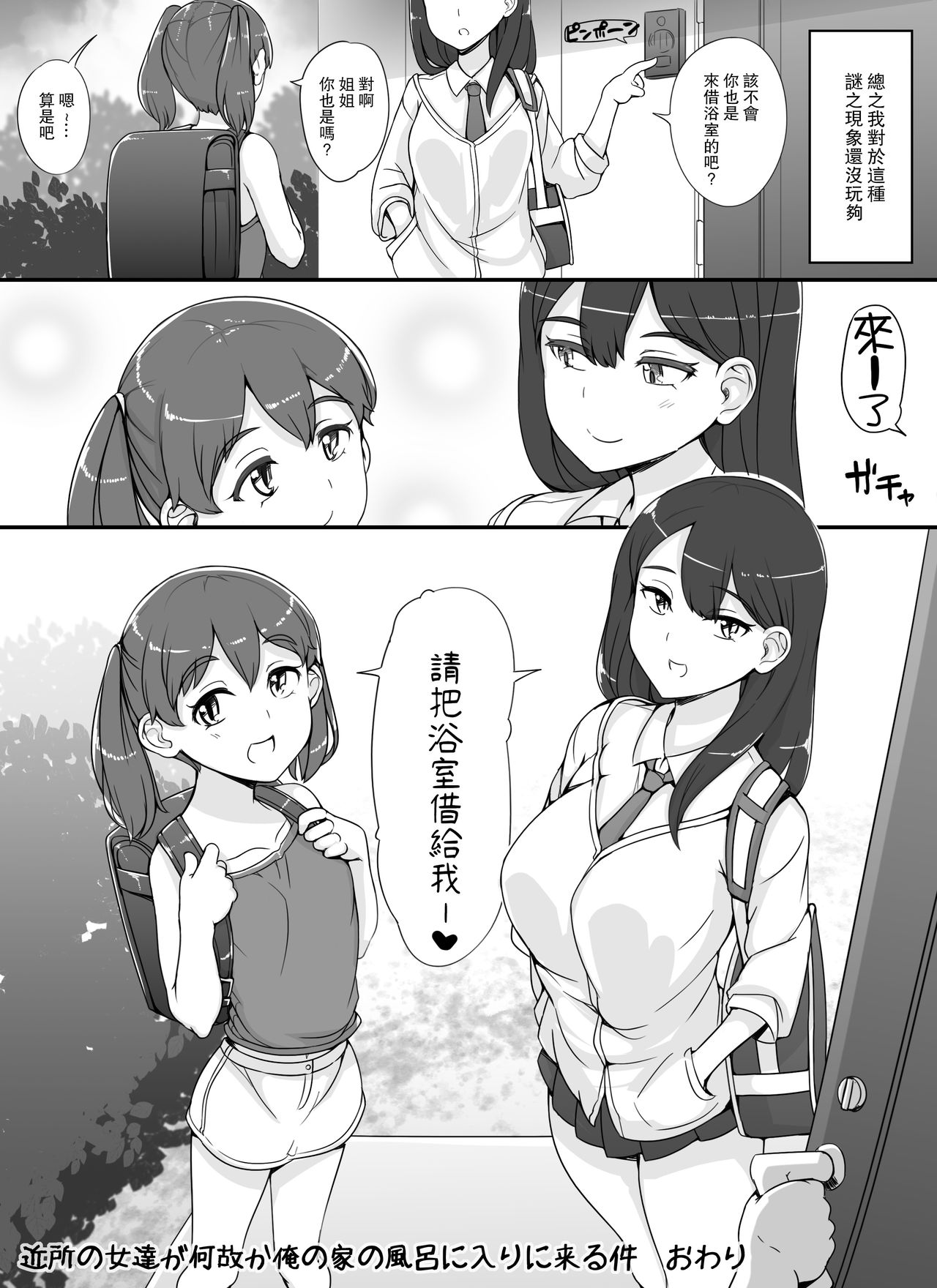[日本漫画] 近所の女達が何故か俺の家の風呂に入りに来る件 单本,熟女人妻,巨乳大奶,萝莉,正太控#[69P]-66