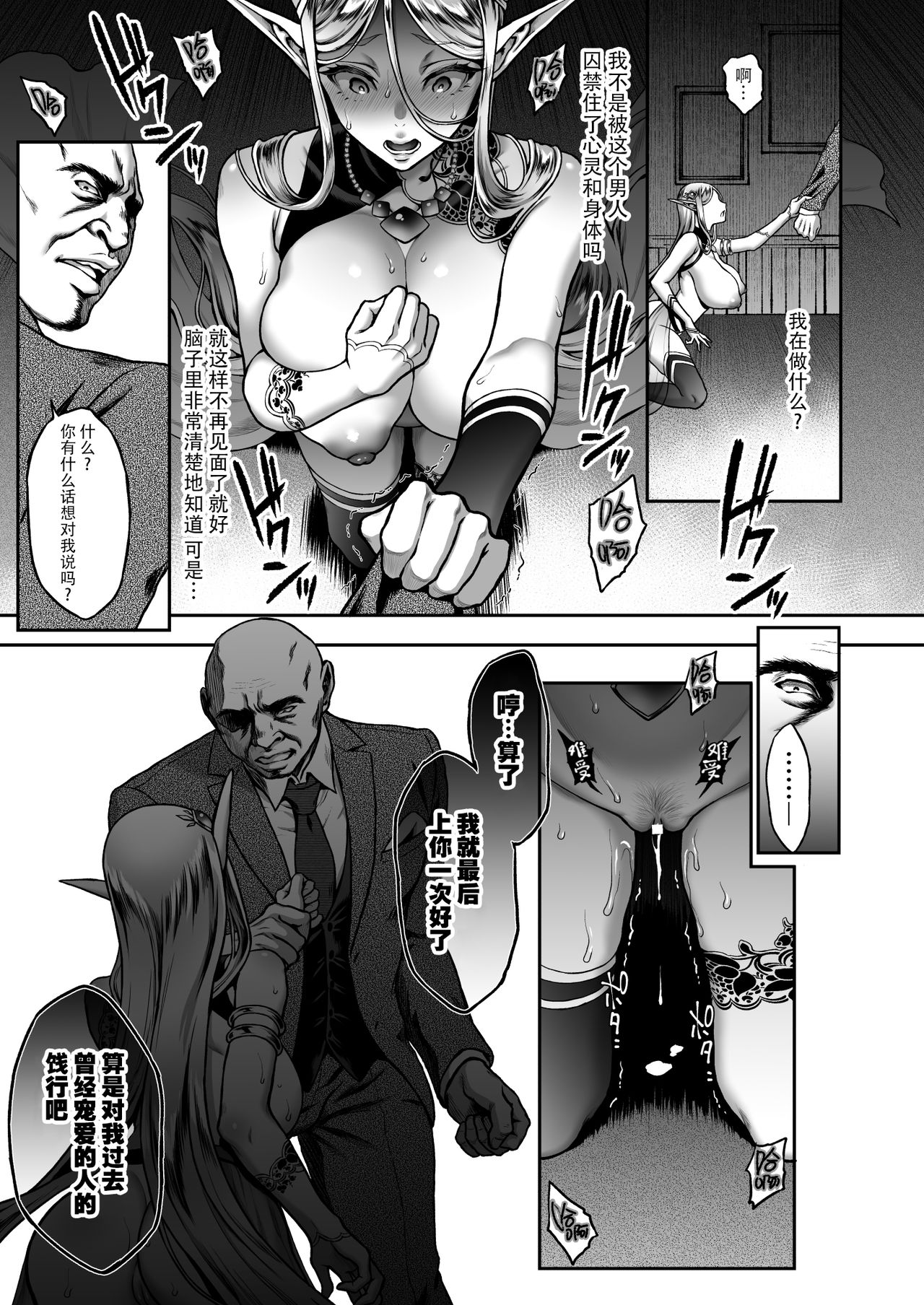 [日本漫画] 黄昏の娼エルフ5 单本,熟女人妻,巨乳大奶,调教,黑丝丝袜,妖精#[46P]-15