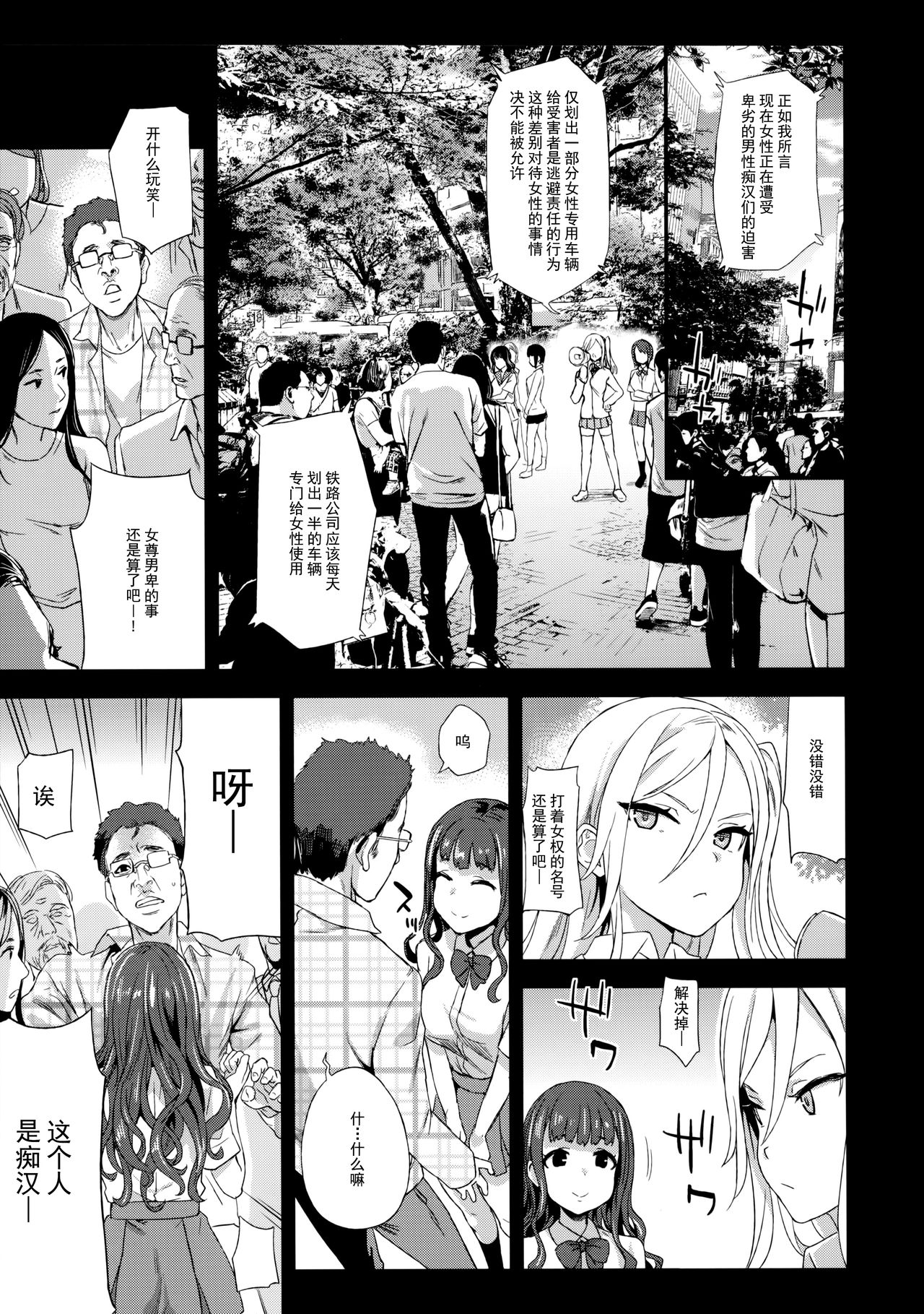 [日本漫画] 痴汉扑灭运动 单本,巨乳大奶,黑丝丝袜,高潮潮吹,女学生#[39P]-13