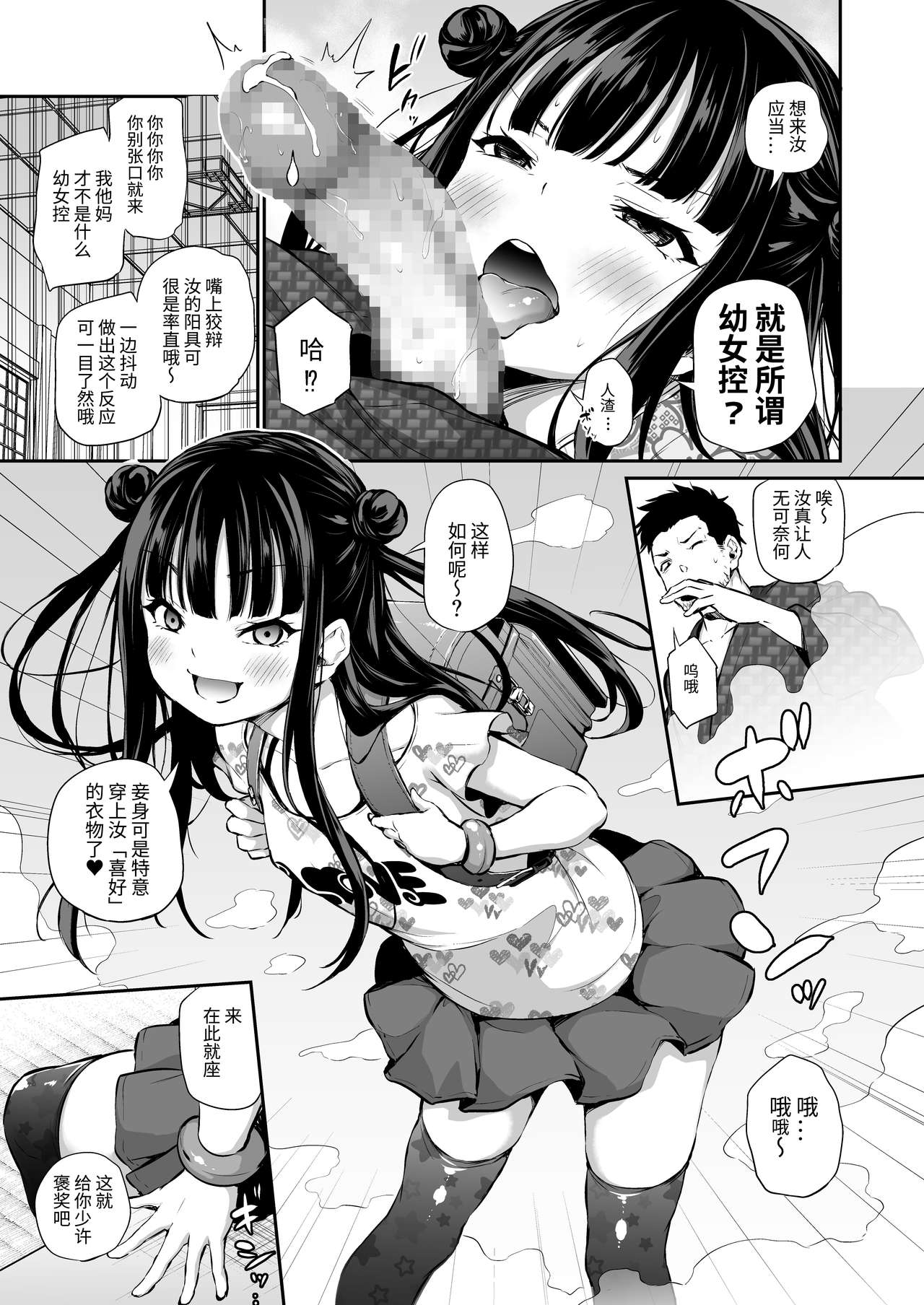 [日本漫画] メスっこ女将わからせ取材記録 单本,足控,萝莉,黑丝丝袜#[37P]-12