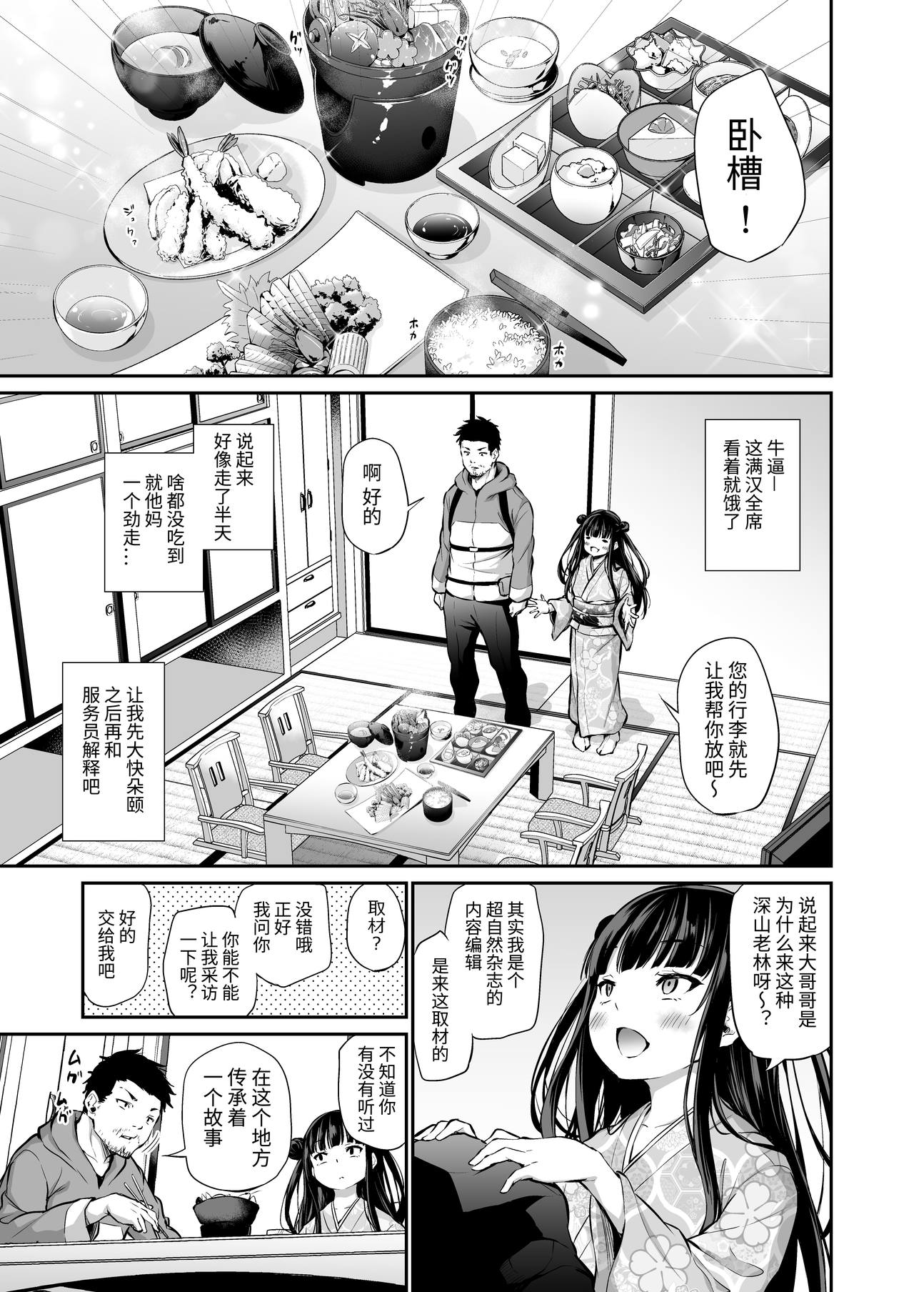 [日本漫画] メスっこ女将わからせ取材記録 单本,足控,萝莉,黑丝丝袜#[37P]-4