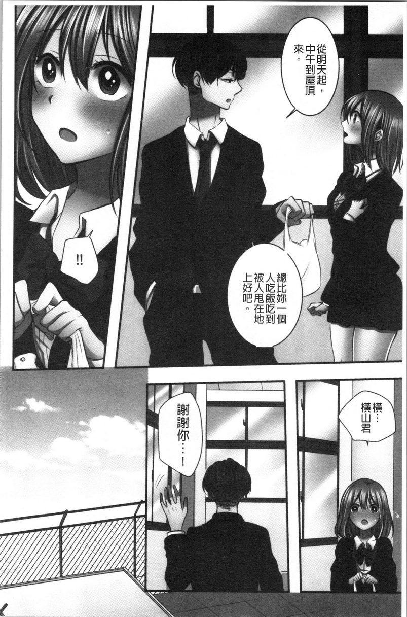 [日本漫画] 湿黏黏的被疼爱 单本,NTR,巨乳大奶,调教,女学生,巨尻#[30P]-14