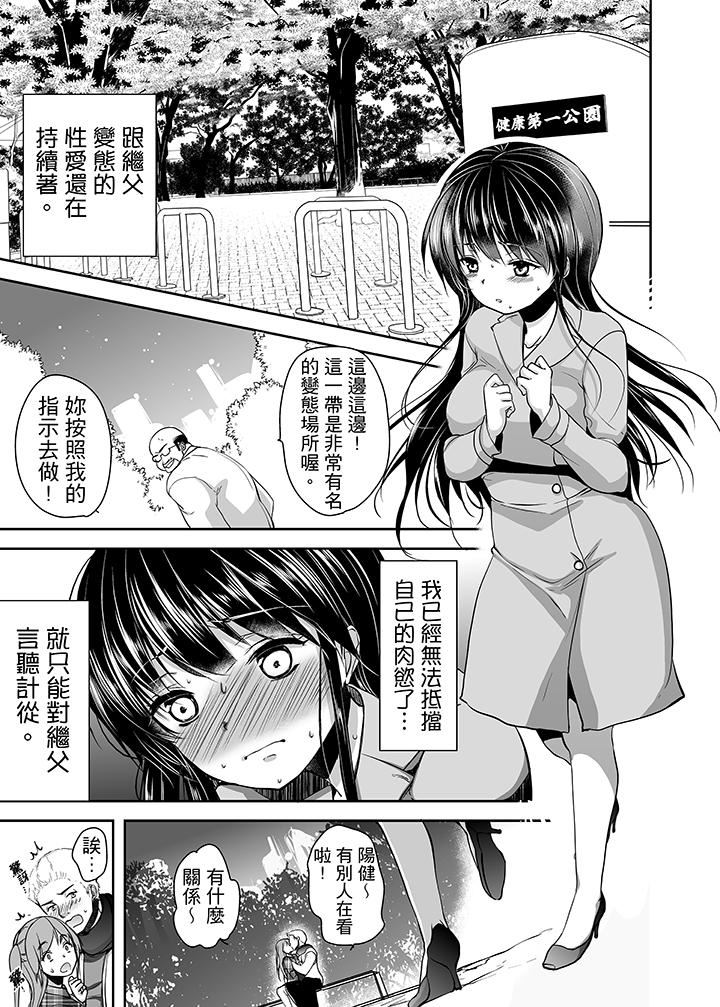 [日本漫画] 被恶心继父播种的女大生 单本,巨乳大奶,不伦,黑丝丝袜#[17P]-13