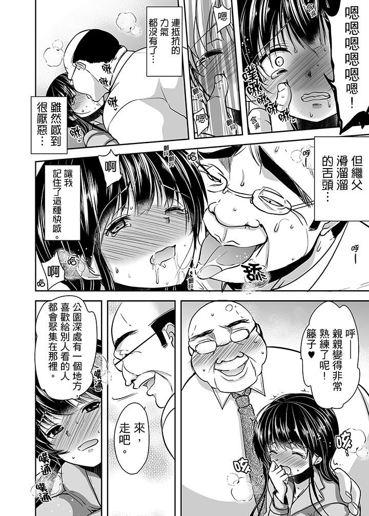 [日本漫画] 被恶心继父播种的女大生 单本,巨乳大奶,不伦,黑丝丝袜#[17P]-16