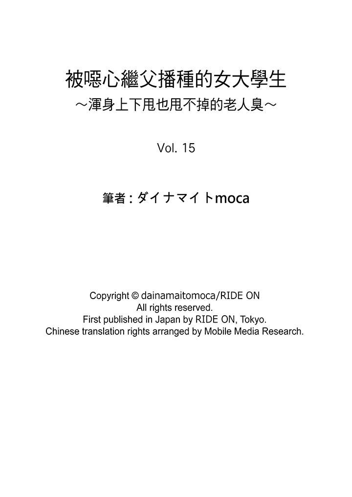 [日本漫画] 被恶心继父播种的女大生 单本,巨乳大奶,不伦,黑丝丝袜#[22P]-22