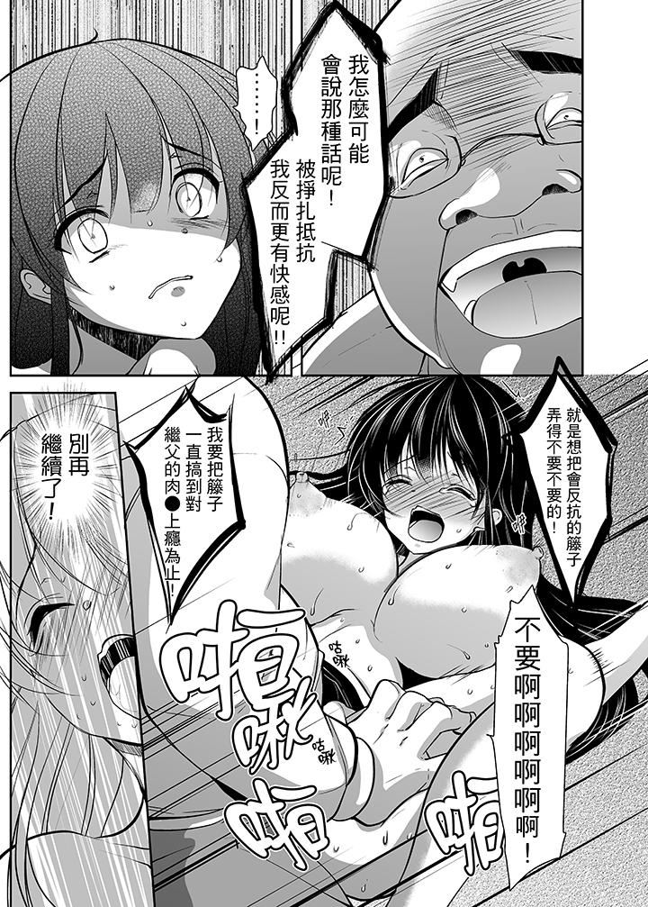 [日本漫画] 被恶心继父播种的女大生 单本,巨乳大奶,不伦,黑丝丝袜#[17P]-8