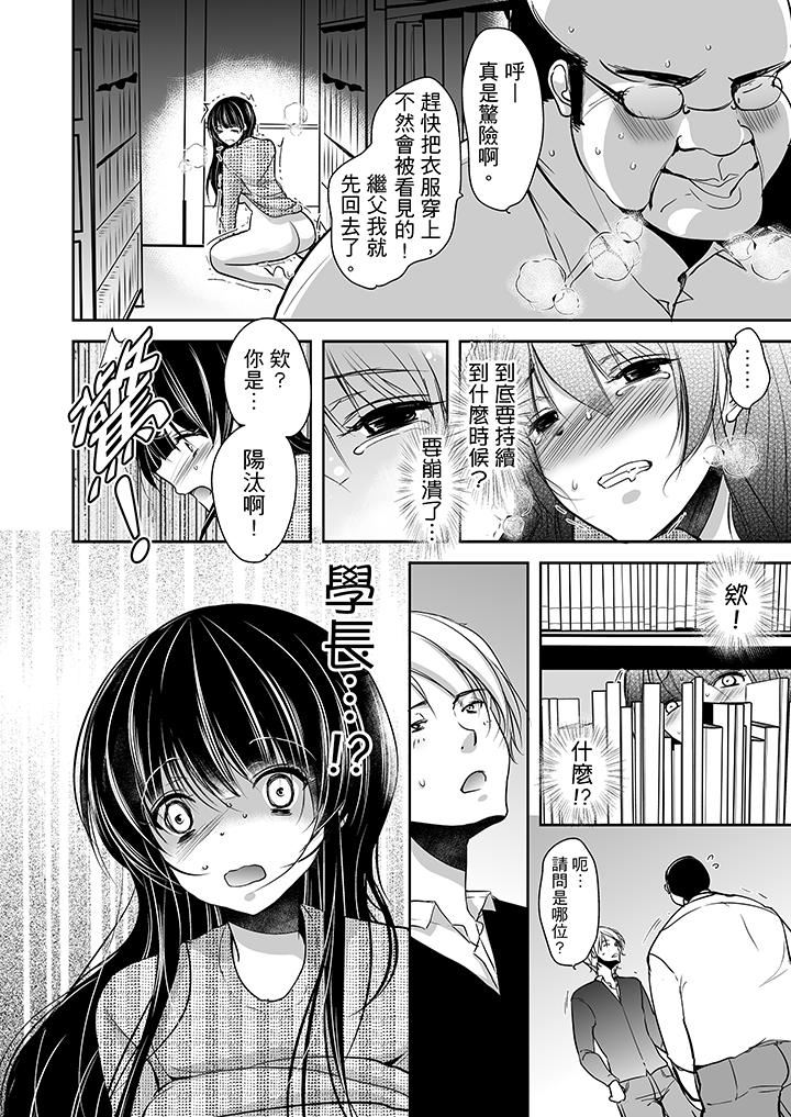 [日本漫画] 被恶心继父播种的女大生 单本,巨乳大奶,不伦,黑丝丝袜#[18P]-7