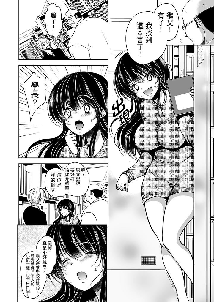 [日本漫画] 被恶心继父播种的女大生 单本,巨乳大奶,不伦,黑丝丝袜#[18P]-9