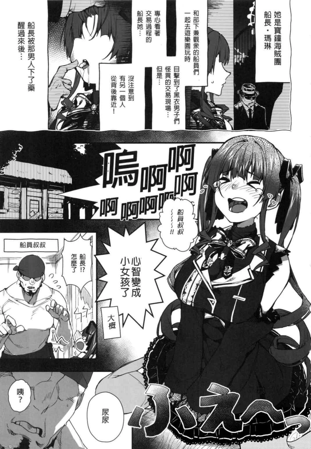 [日本漫画] 船长的幼女生活的说！(宝钟玛琳、VTuber) 同人,巨乳大奶,萝莉,黑丝丝袜#[24P]-2