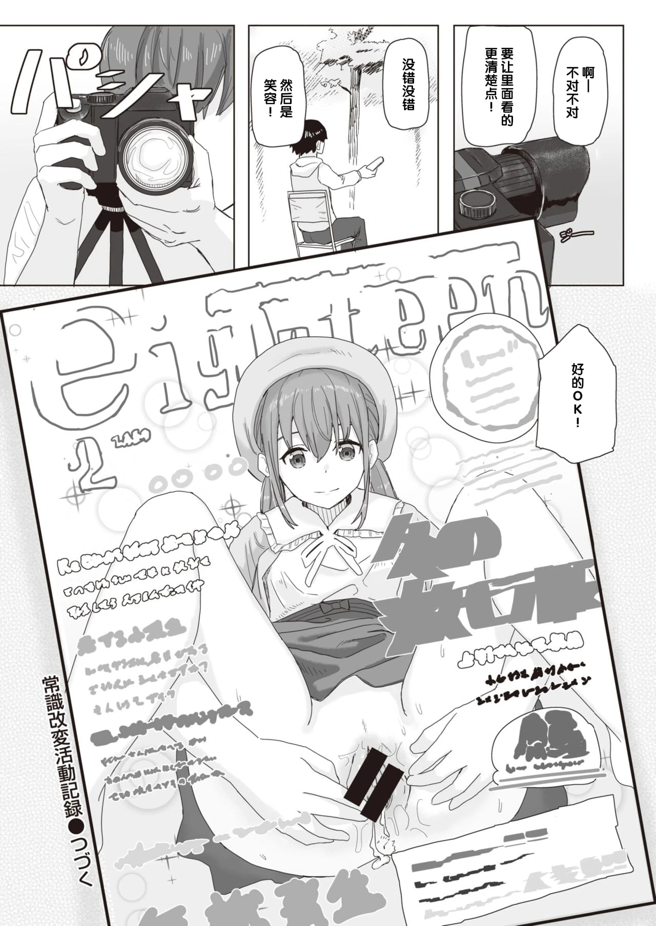 [日本漫画] 常识改变活动记录 短篇,女学生,PUA#[152P]-10