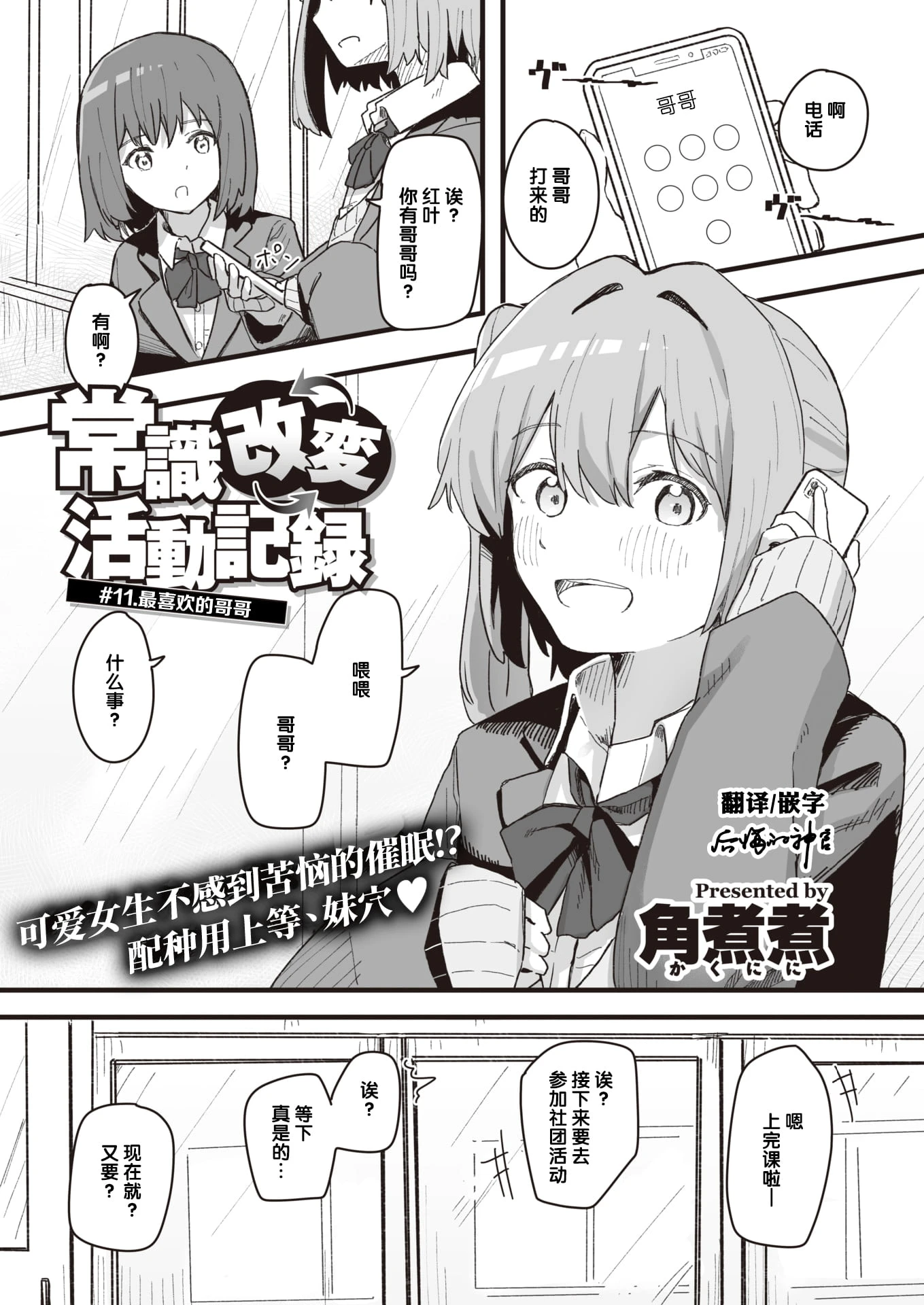 [日本漫画] 常识改变活动记录 短篇,女学生,PUA#[152P]-101