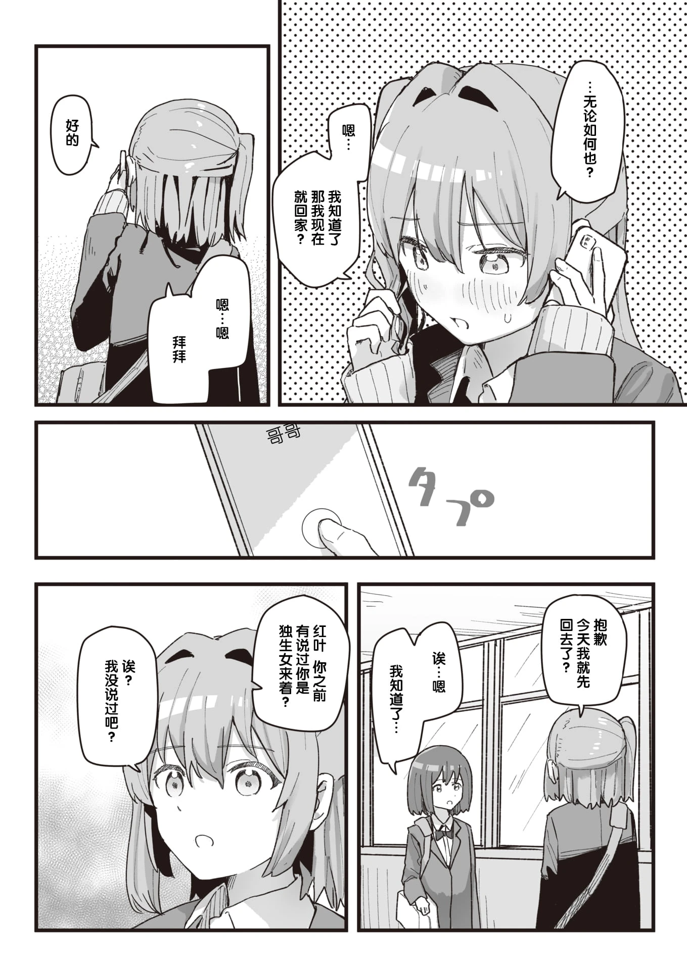 [日本漫画] 常识改变活动记录 短篇,女学生,PUA#[152P]-102
