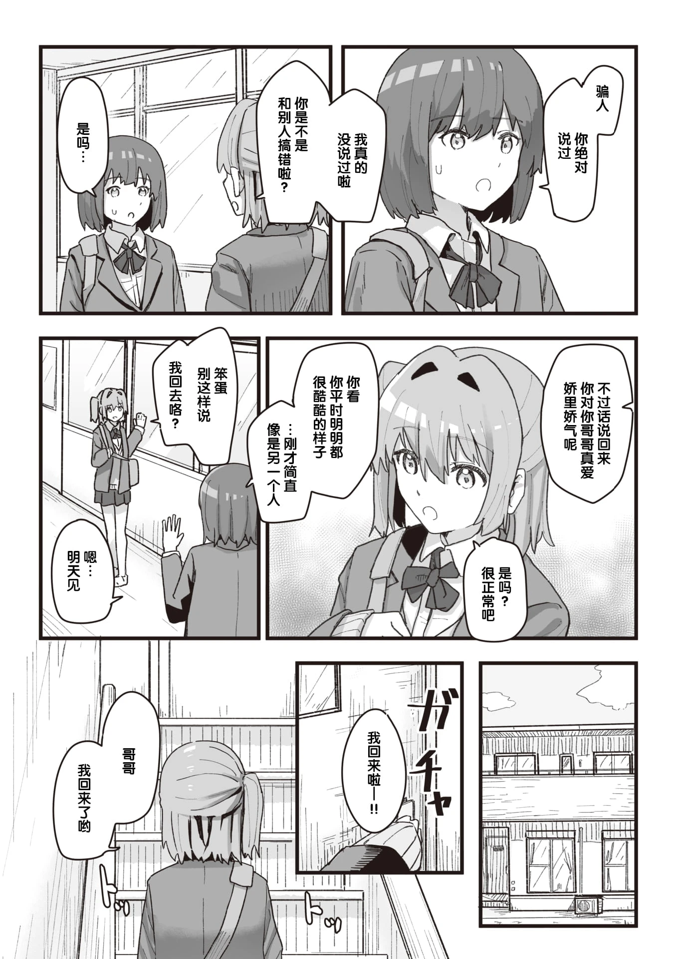 [日本漫画] 常识改变活动记录 短篇,女学生,PUA#[152P]-103