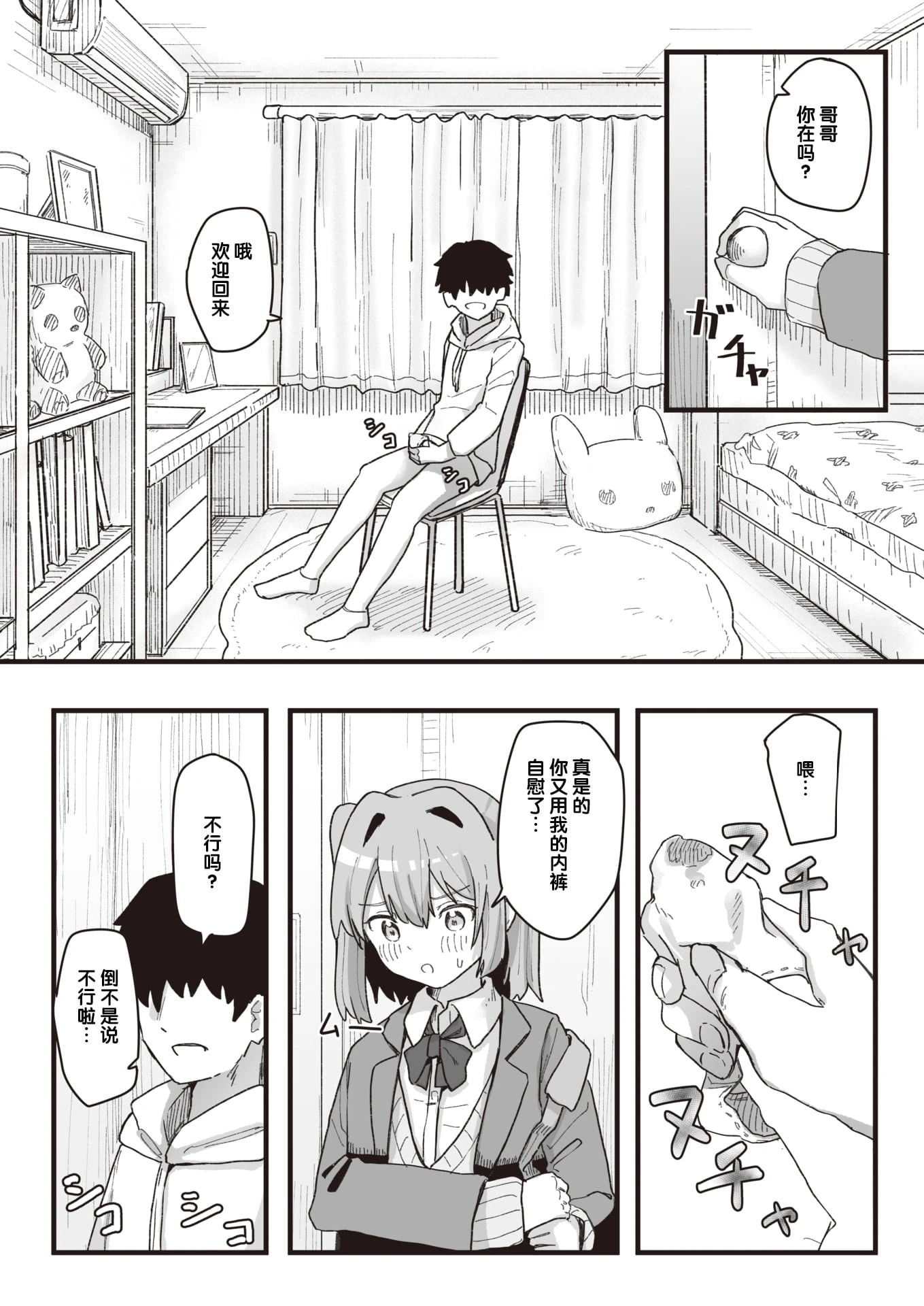 [日本漫画] 常识改变活动记录 短篇,女学生,PUA#[152P]-104