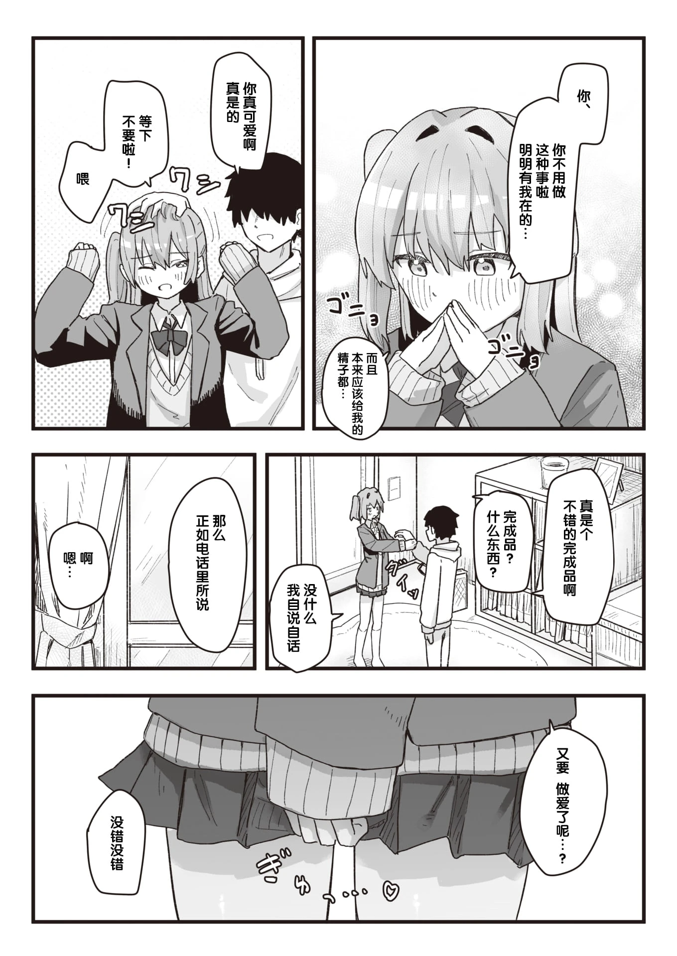[日本漫画] 常识改变活动记录 短篇,女学生,PUA#[152P]-105