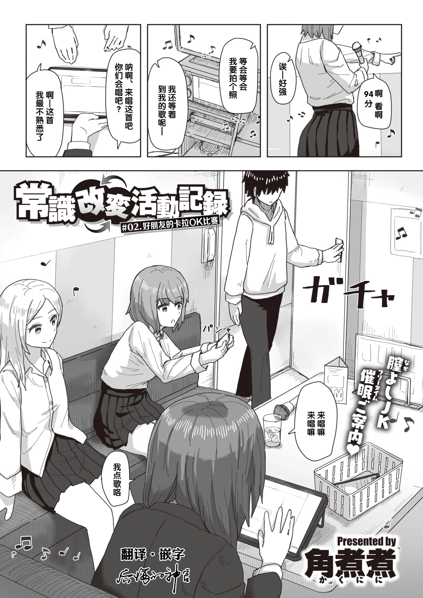 [日本漫画] 常识改变活动记录 短篇,女学生,PUA#[152P]-11