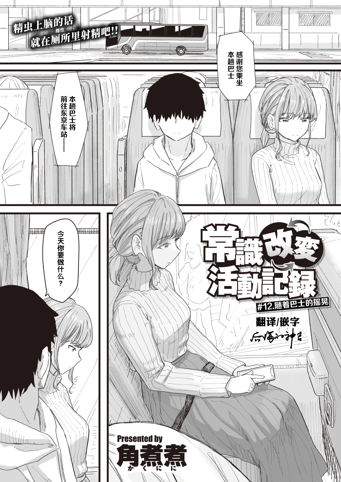 [日本漫画] 常识改变活动记录 短篇,女学生,PUA#[152P]-111