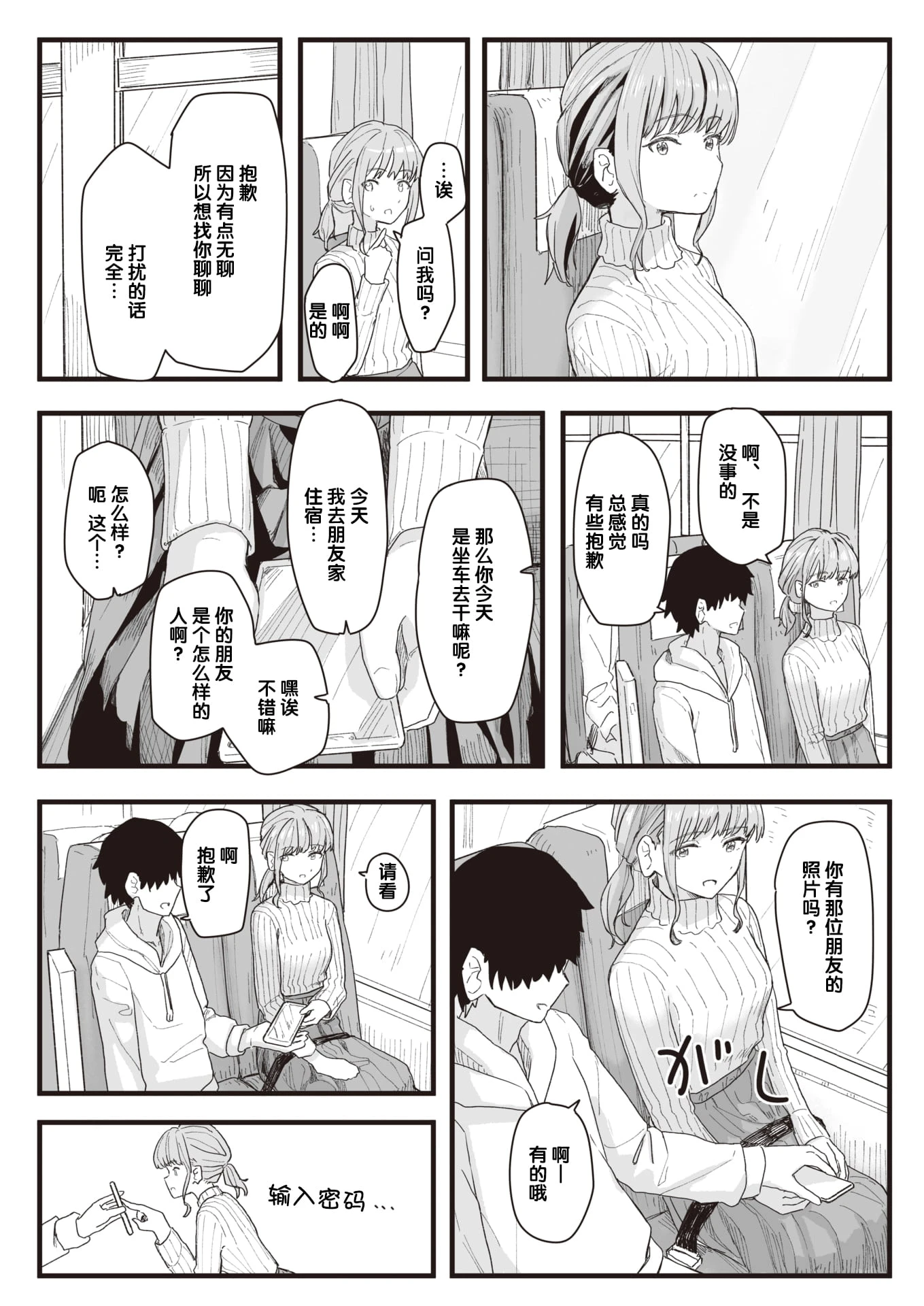 [日本漫画] 常识改变活动记录 短篇,女学生,PUA#[152P]-112