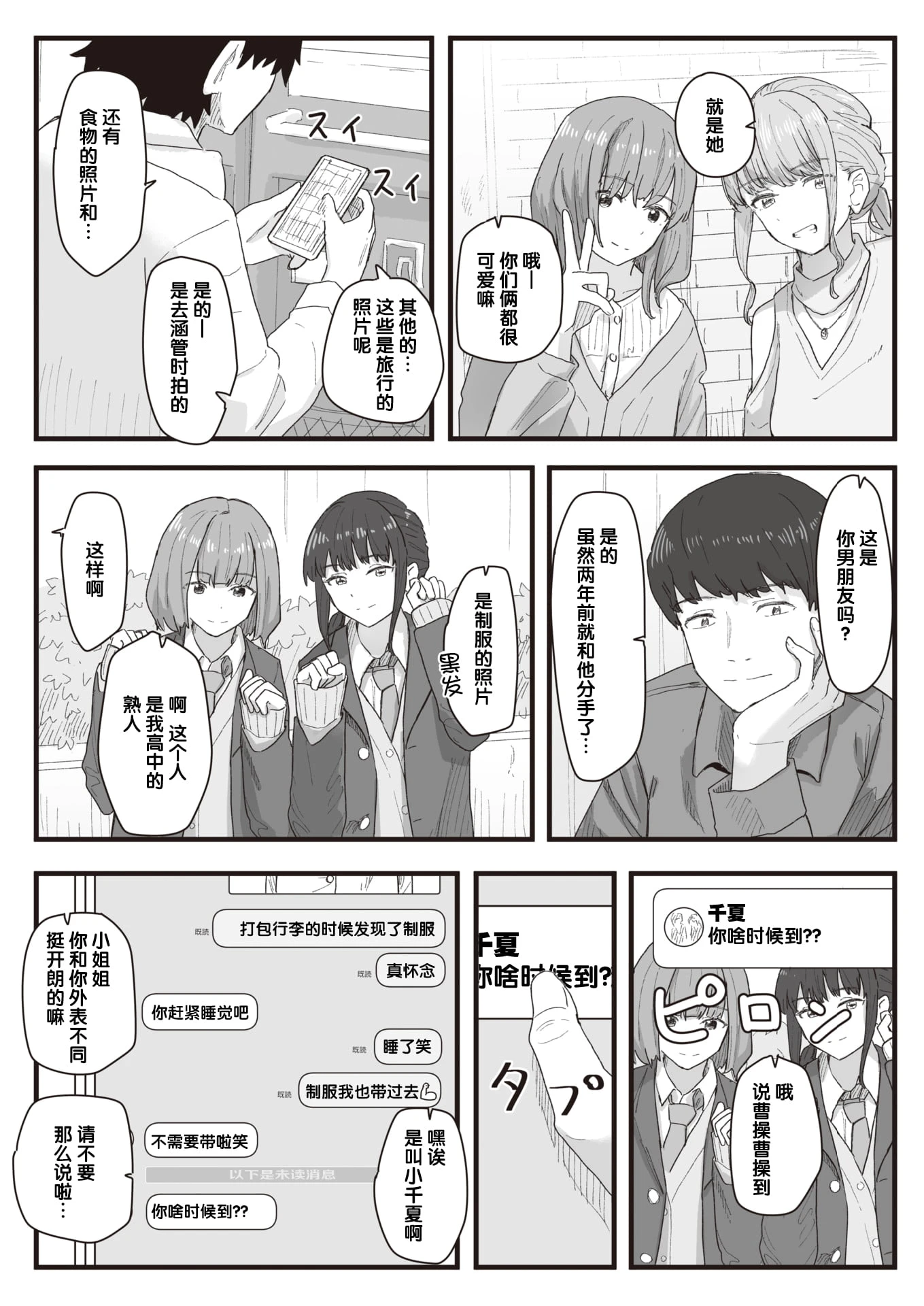 [日本漫画] 常识改变活动记录 短篇,女学生,PUA#[152P]-113