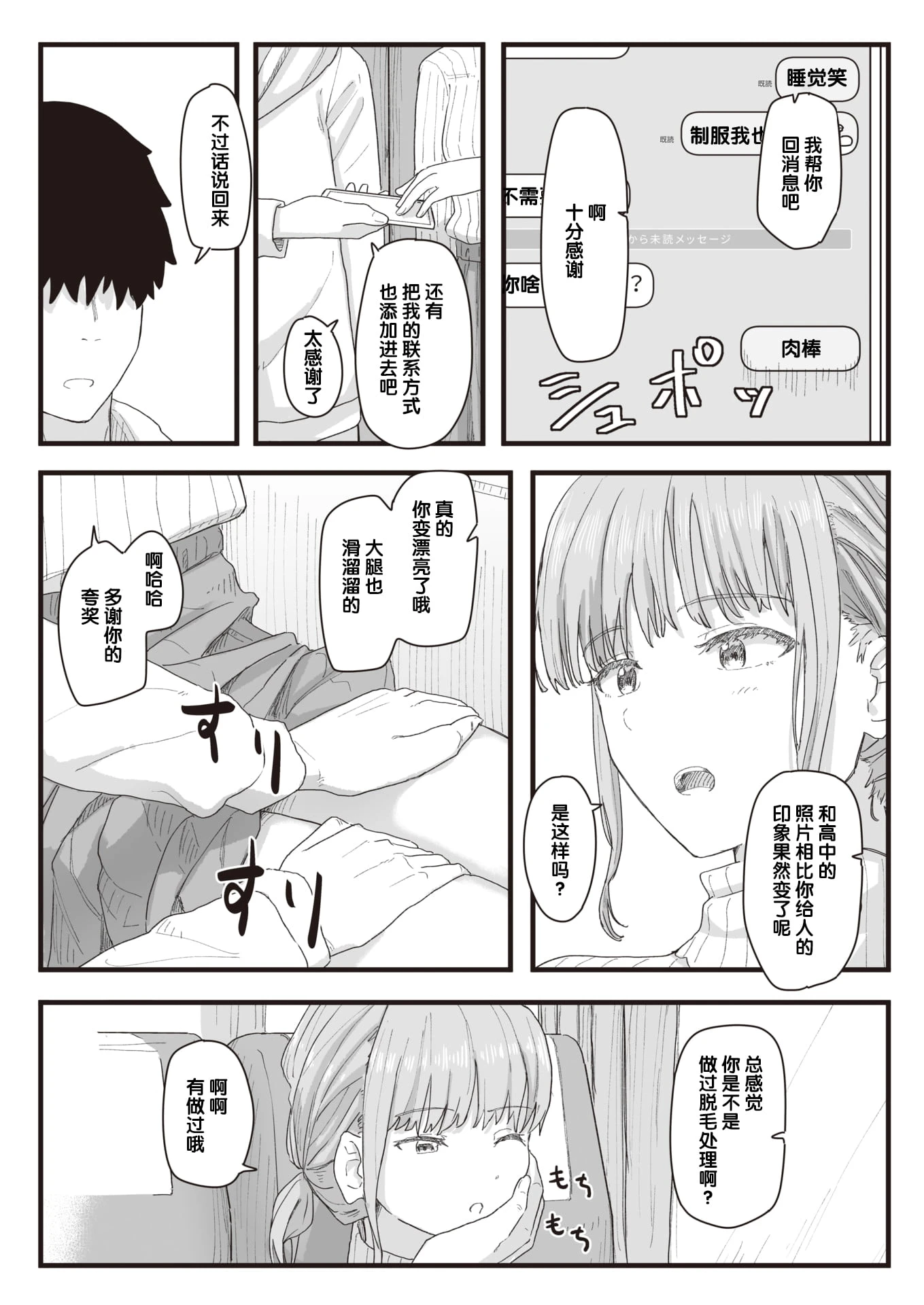 [日本漫画] 常识改变活动记录 短篇,女学生,PUA#[152P]-114