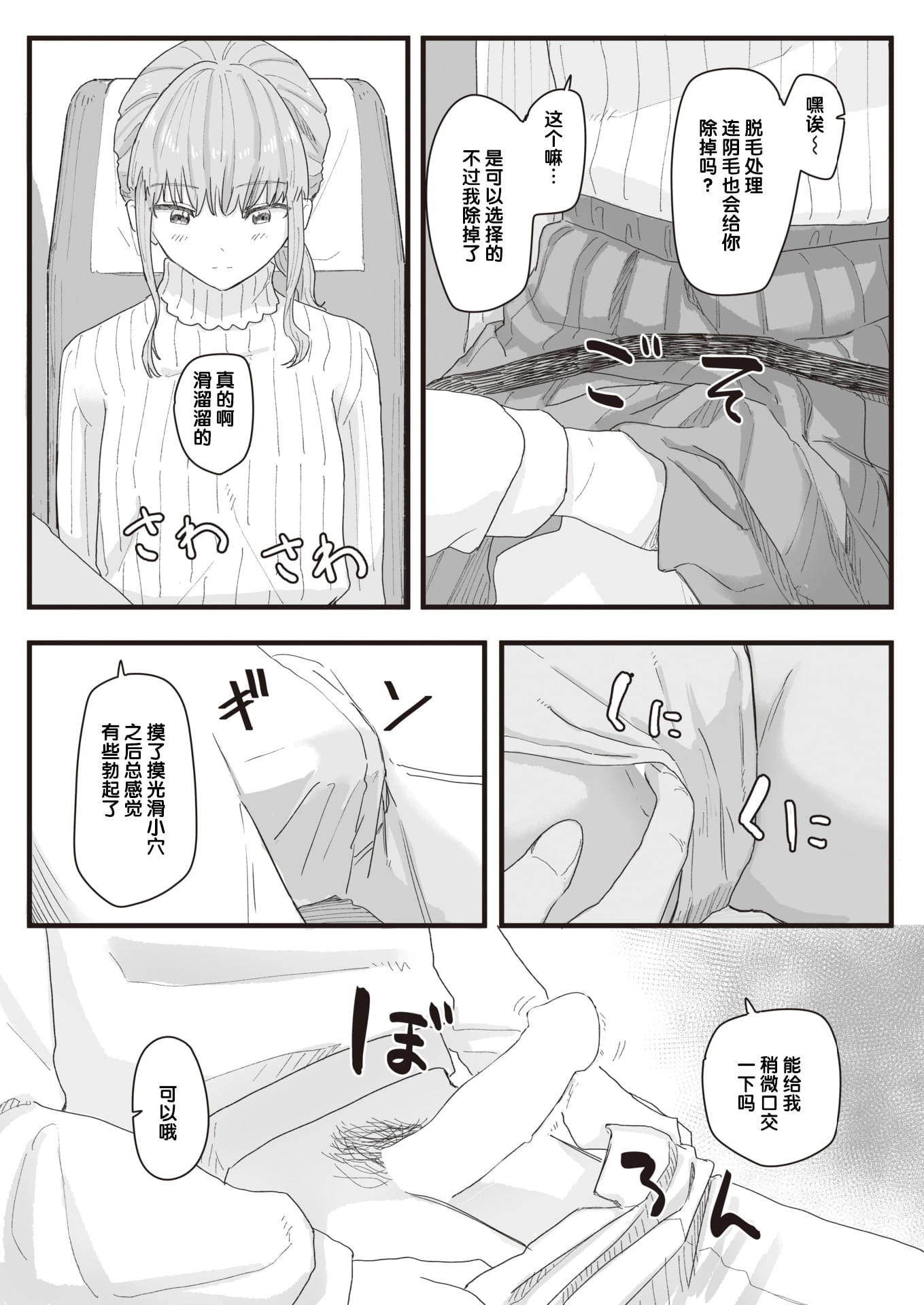 [日本漫画] 常识改变活动记录 短篇,女学生,PUA#[152P]-115