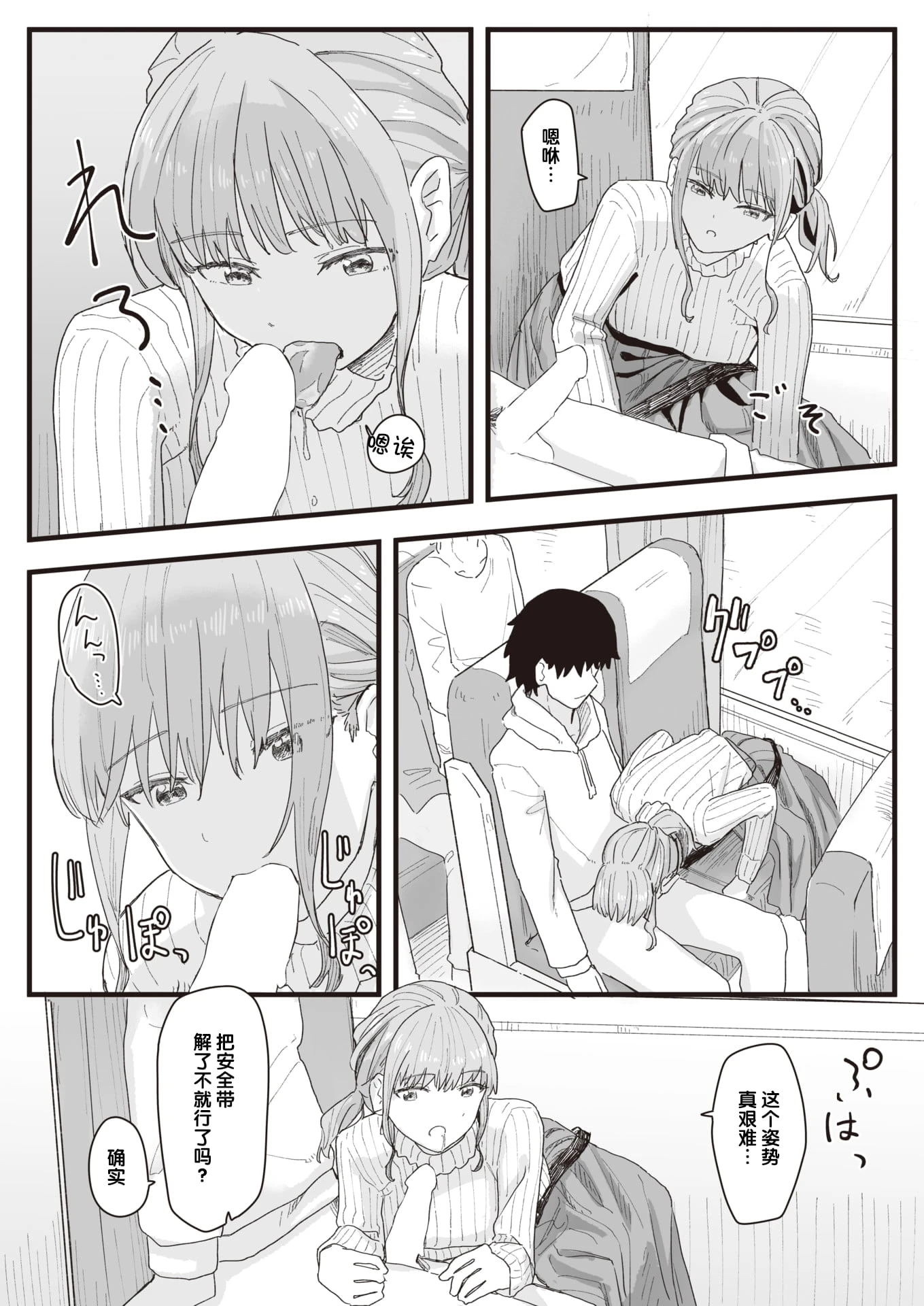 [日本漫画] 常识改变活动记录 短篇,女学生,PUA#[152P]-116