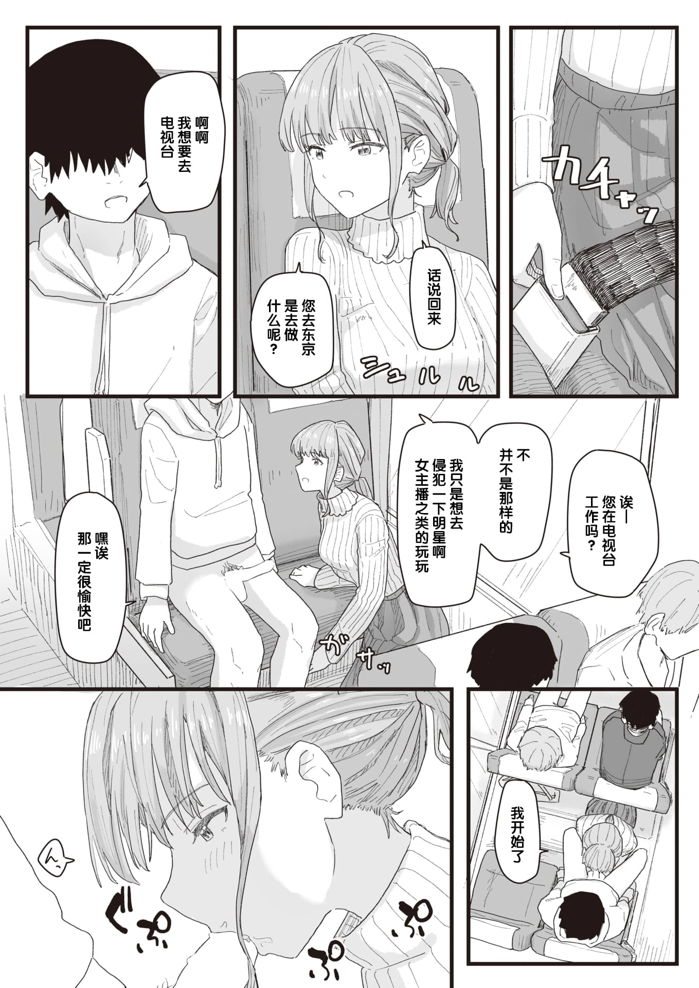 [日本漫画] 常识改变活动记录 短篇,女学生,PUA#[152P]-117
