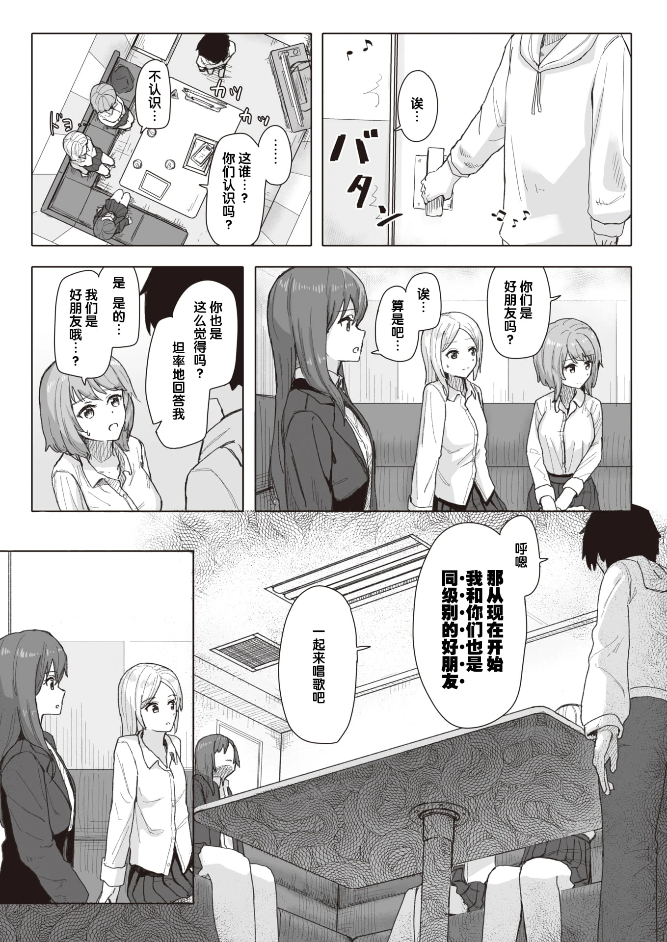[日本漫画] 常识改变活动记录 短篇,女学生,PUA#[152P]-12