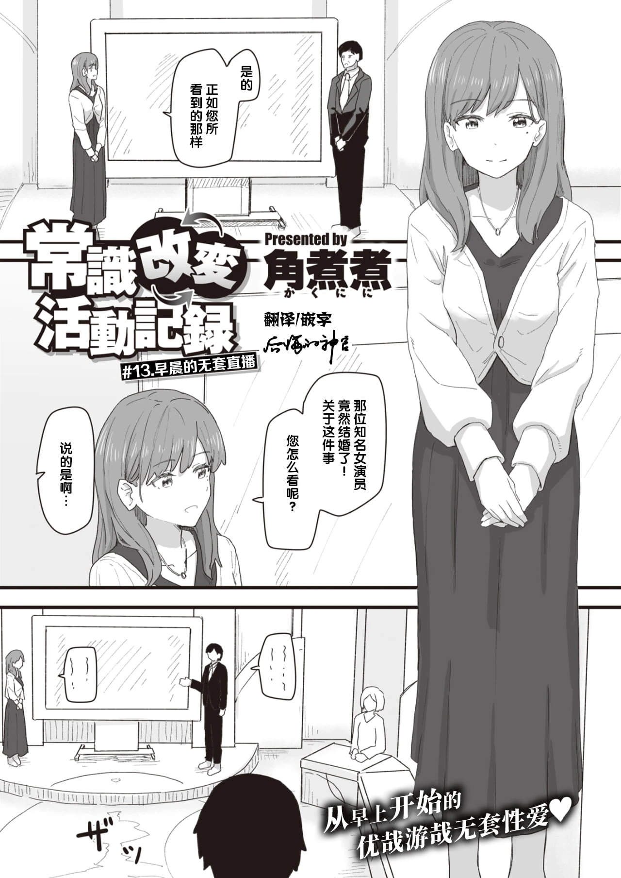 [日本漫画] 常识改变活动记录 短篇,女学生,PUA#[152P]-121
