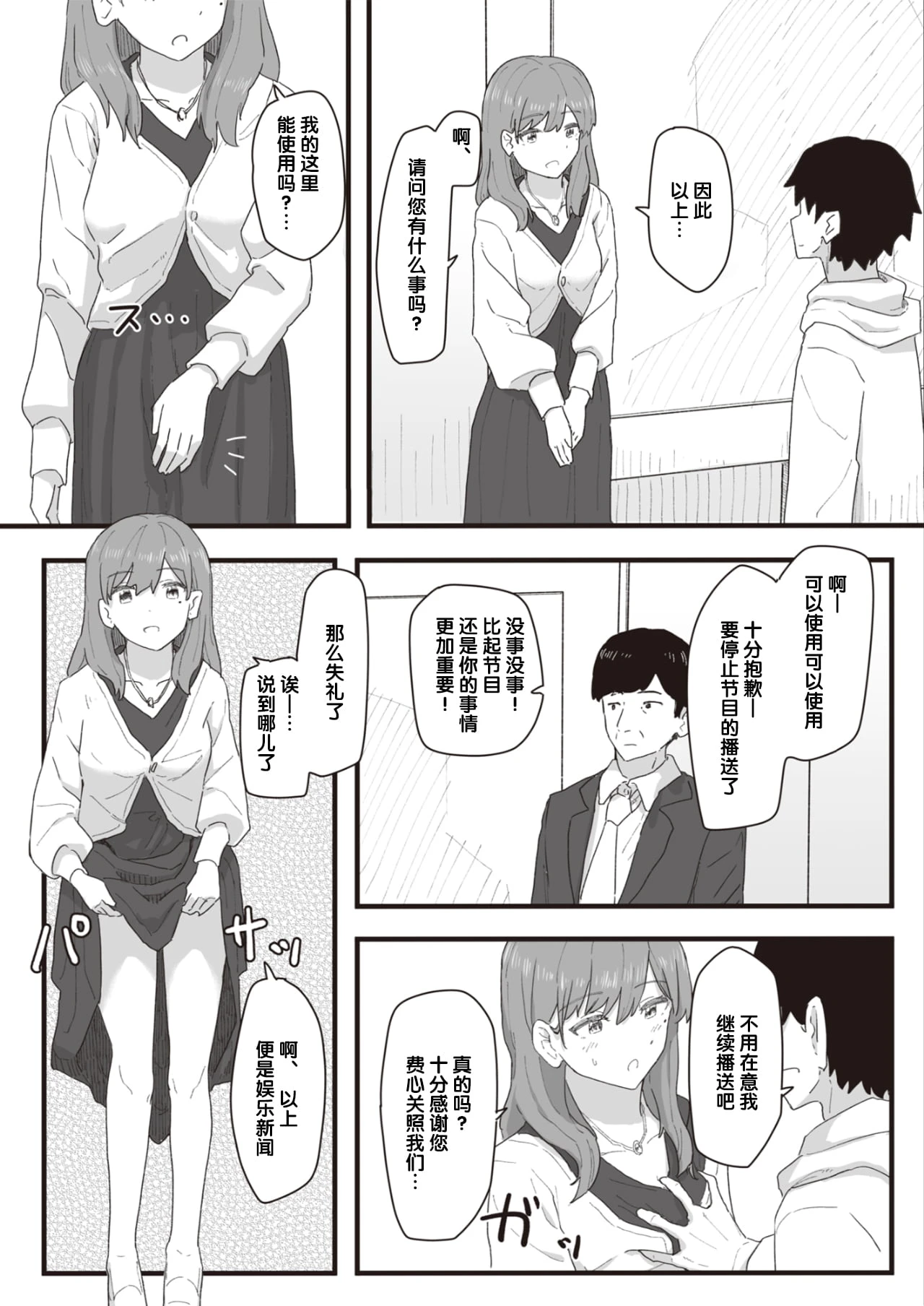[日本漫画] 常识改变活动记录 短篇,女学生,PUA#[152P]-123